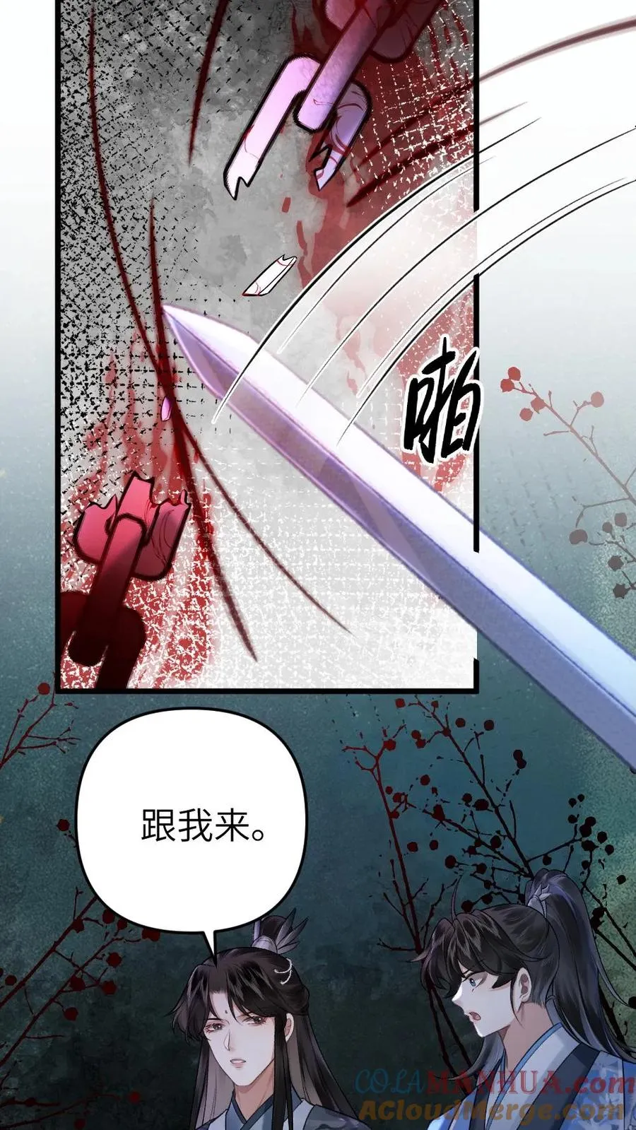 第17话 前往李府 第23页