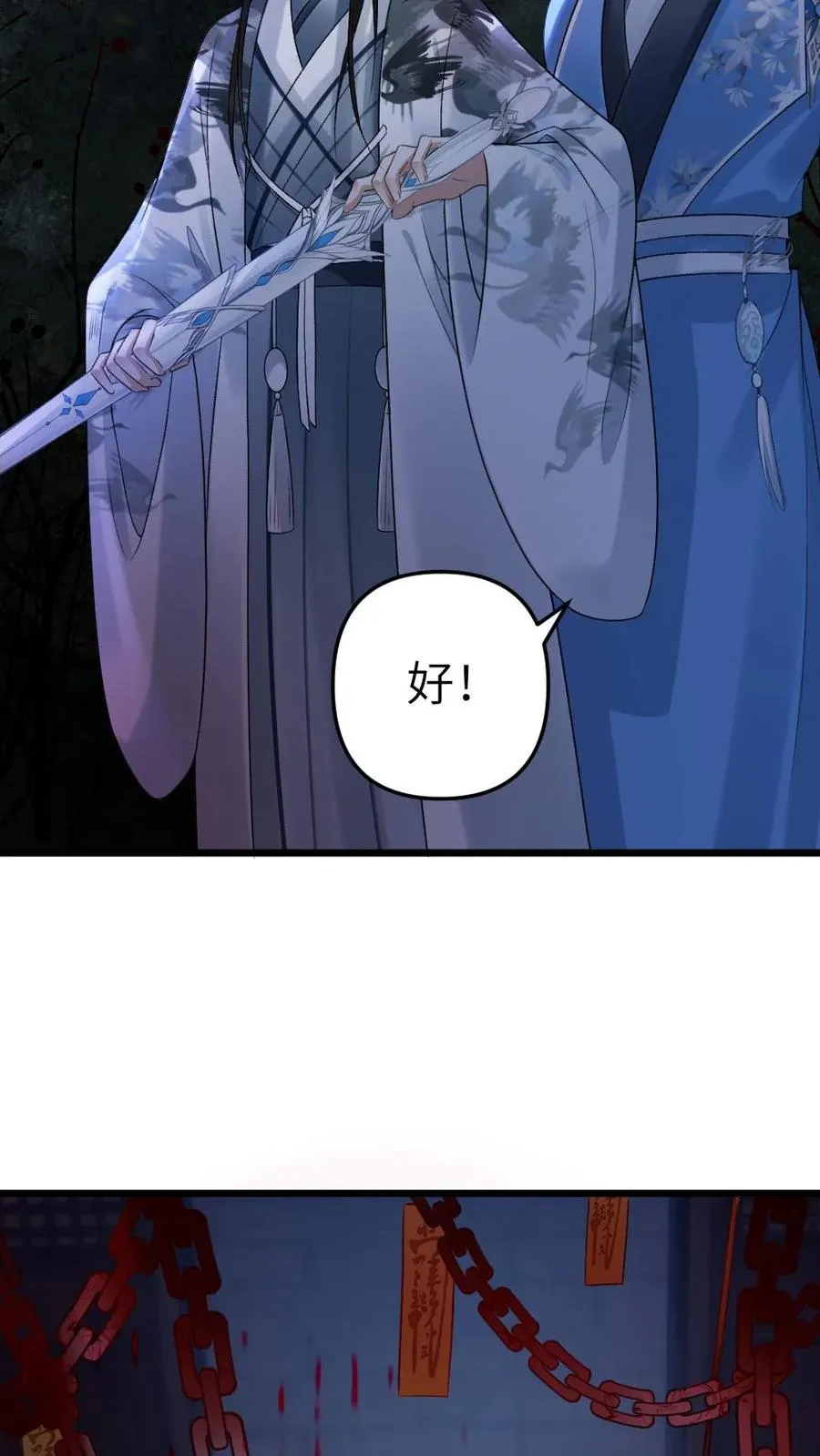 第17话 前往李府 第24页