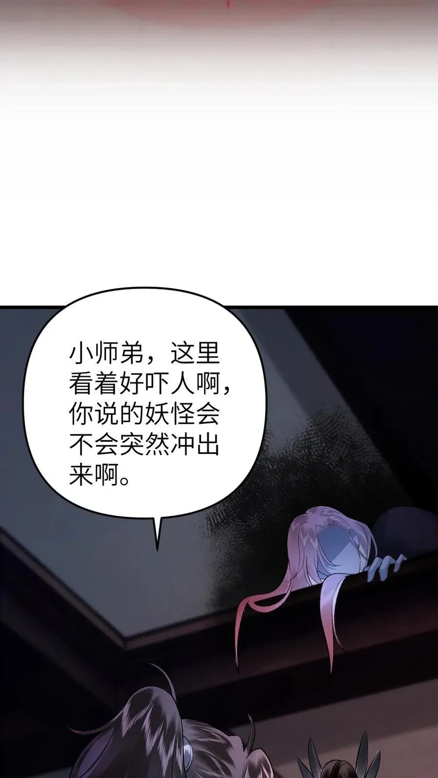第17话 前往李府 第26页