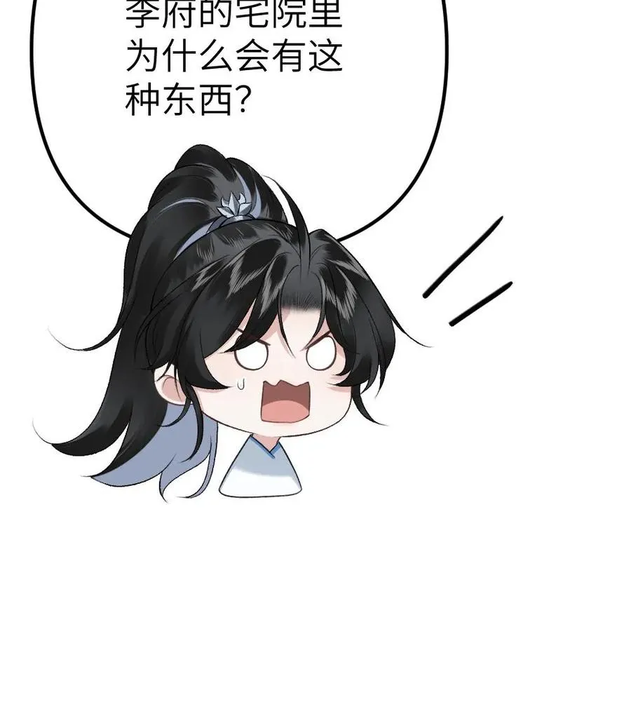 第17话 前往李府 第34页