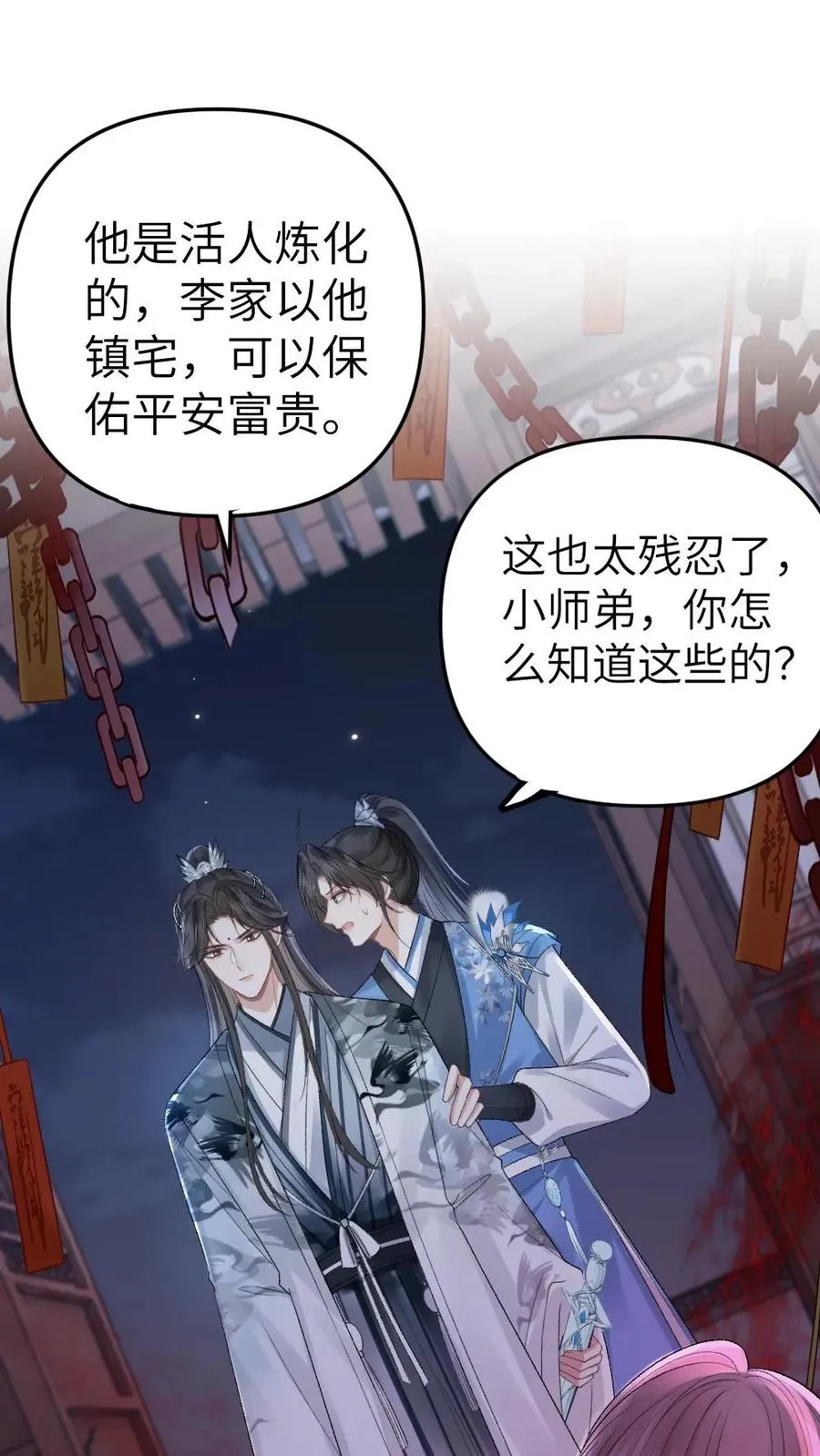 第18话 小师弟被僵尸打伤 第2页