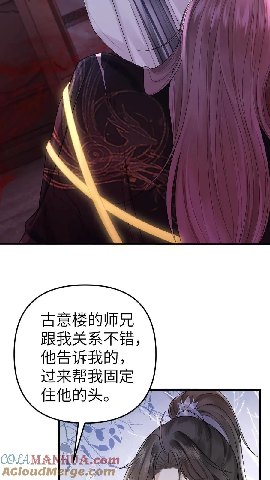 第18话 小师弟被僵尸打伤 第3页