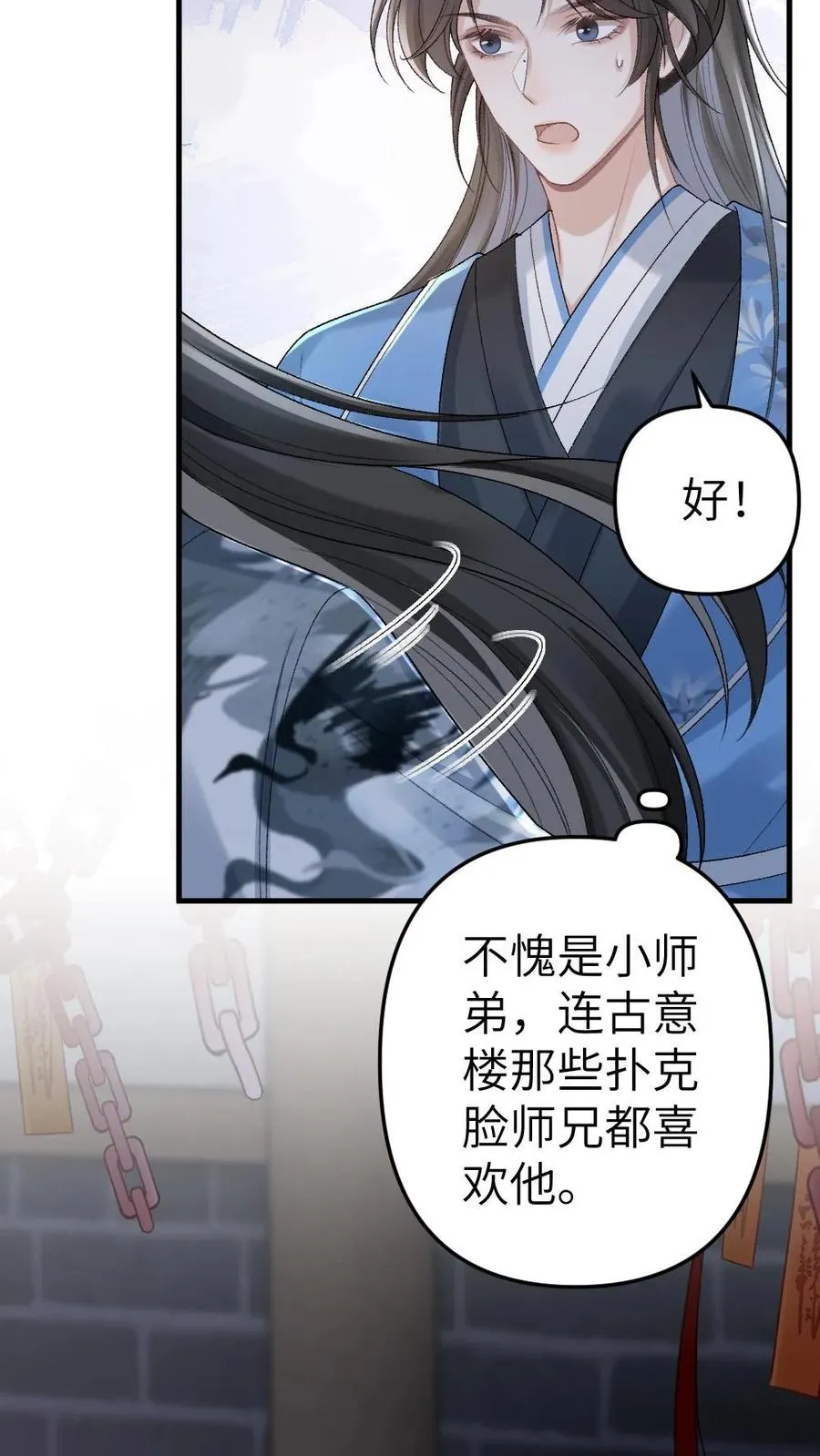 第18话 小师弟被僵尸打伤 第4页