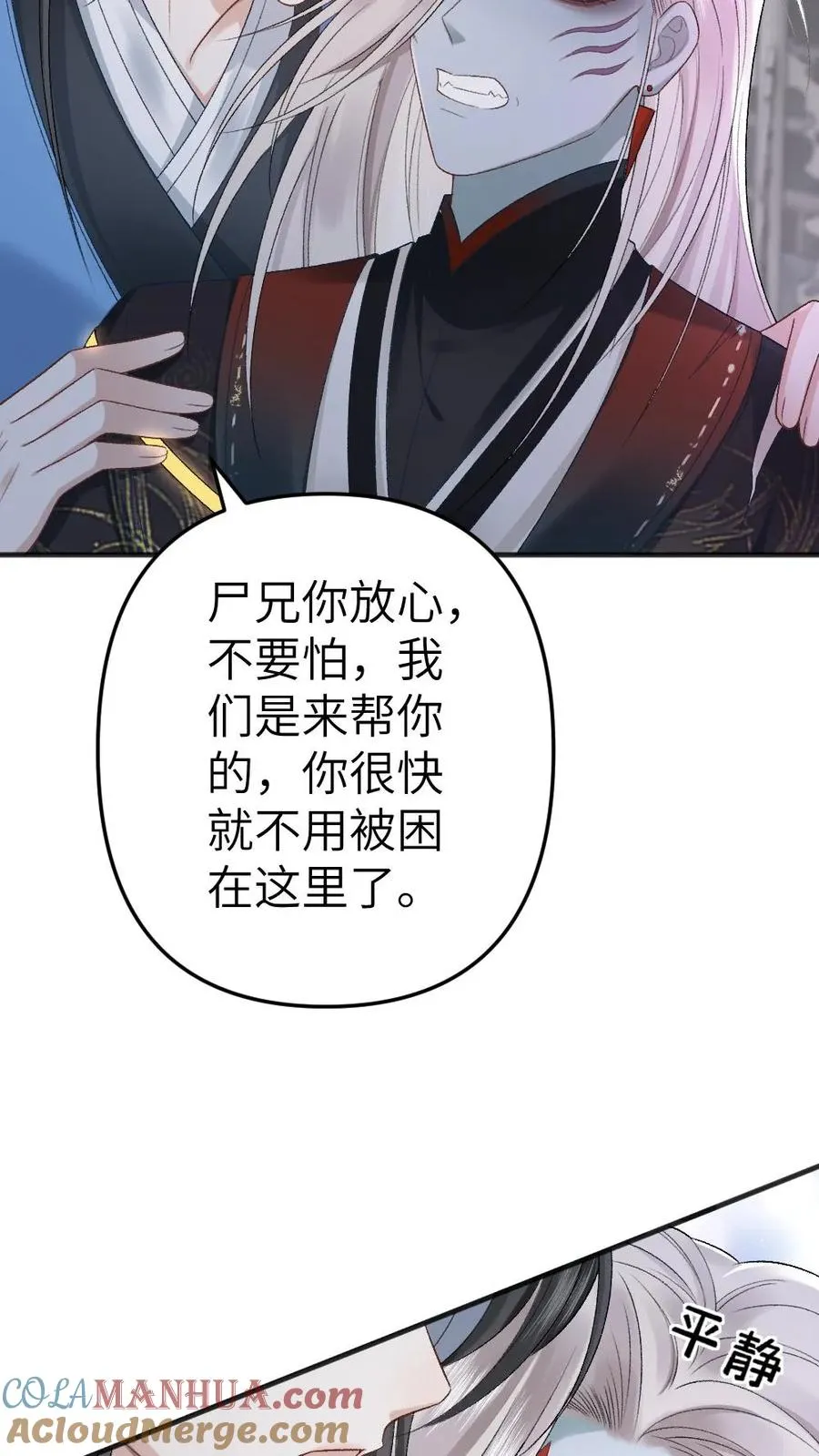 第18话 小师弟被僵尸打伤 第9页