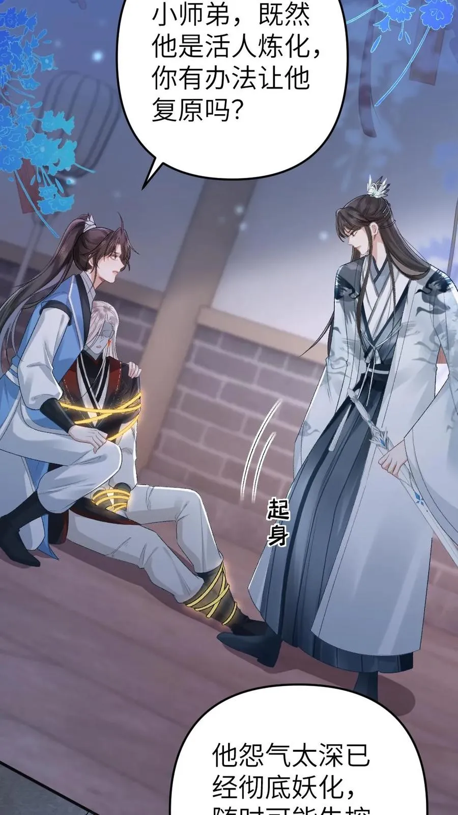 第18话 小师弟被僵尸打伤 第12页