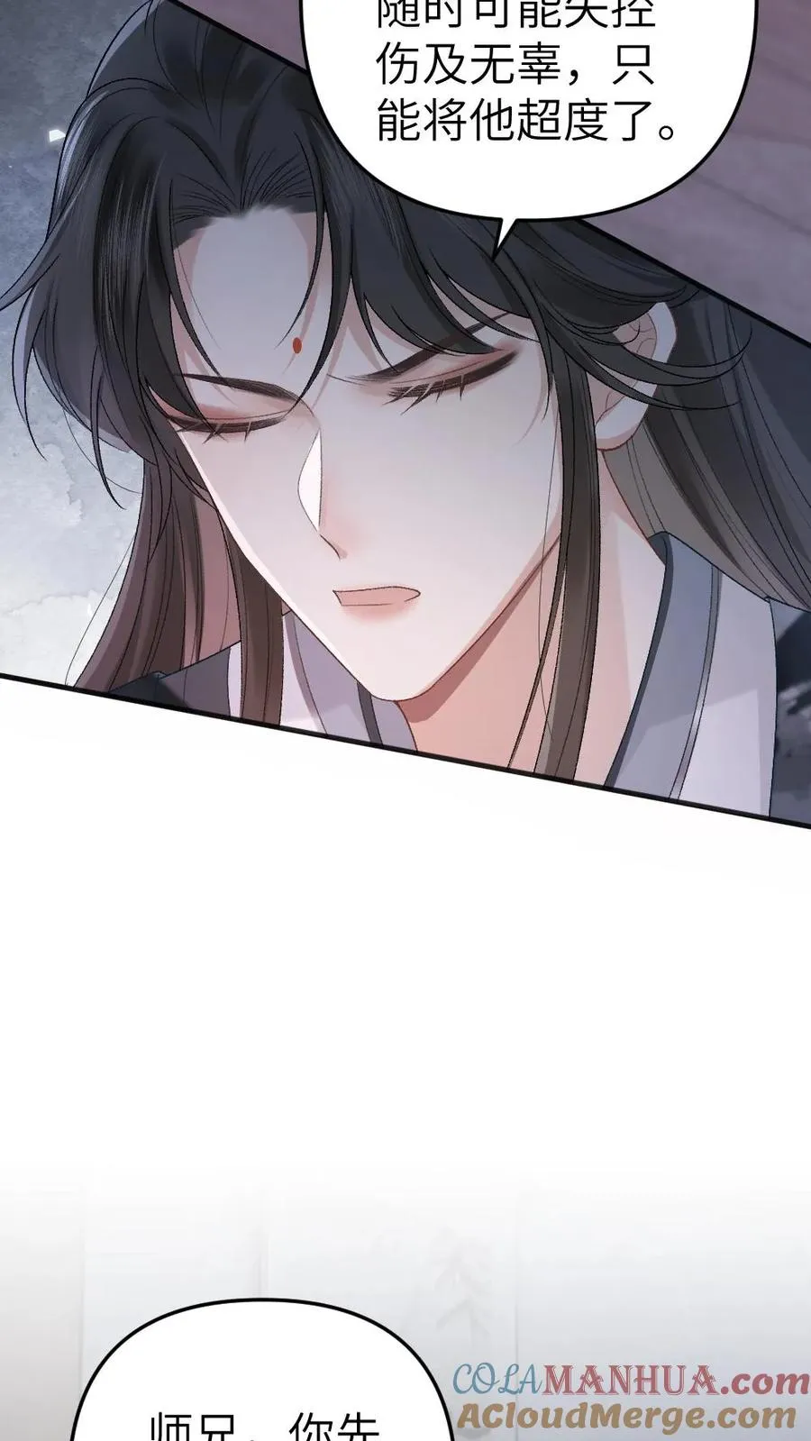 第18话 小师弟被僵尸打伤 第13页