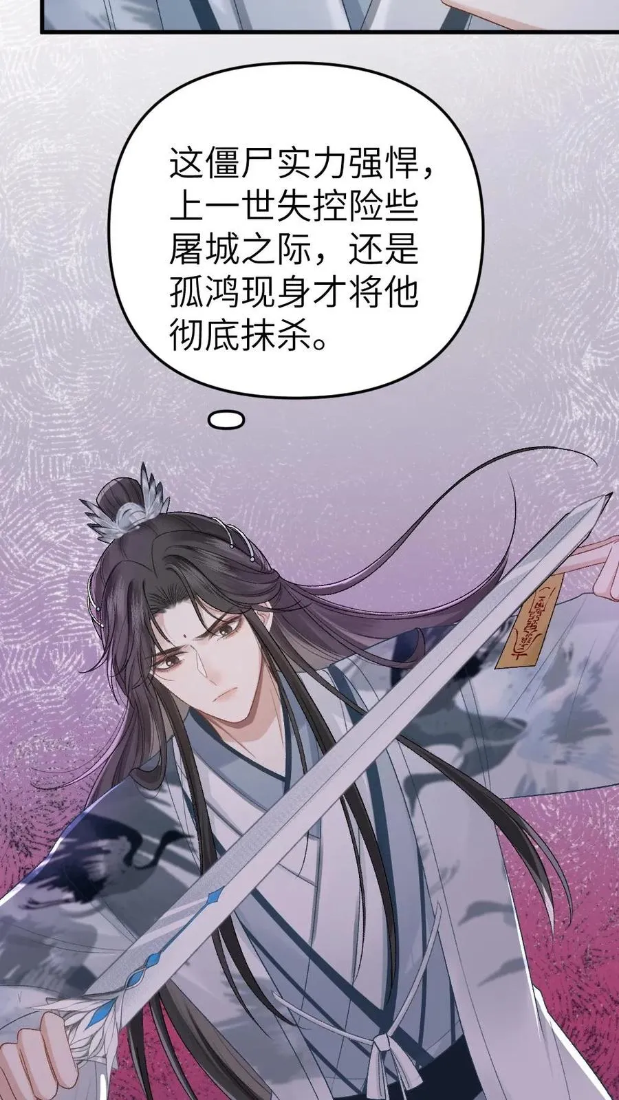 第18话 小师弟被僵尸打伤 第18页