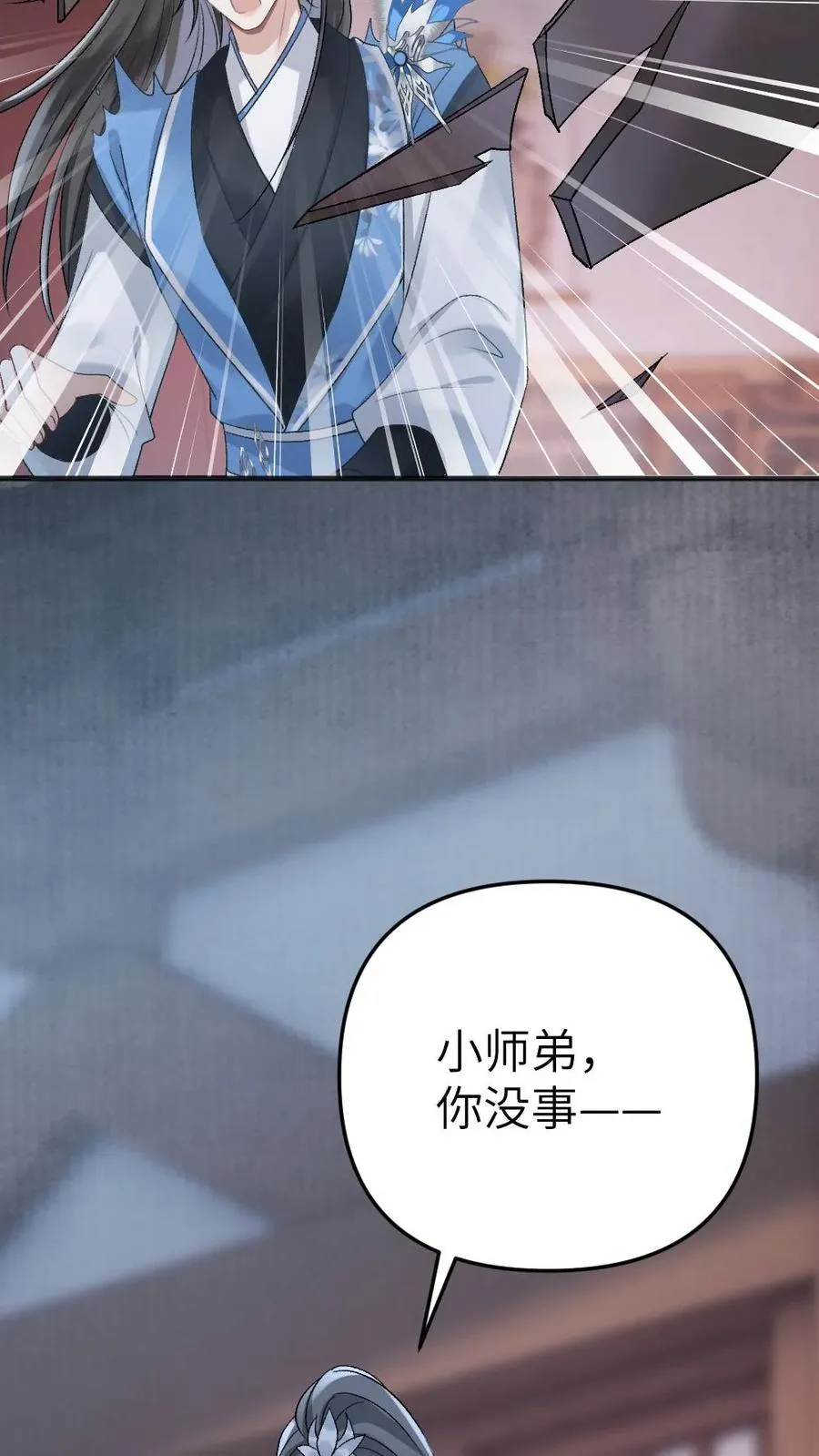第18话 小师弟被僵尸打伤 第26页