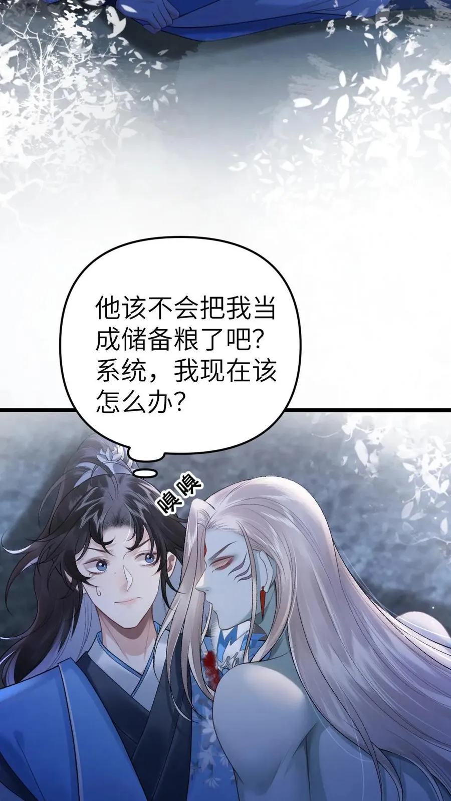 第19话 季辞被拐走 第6页