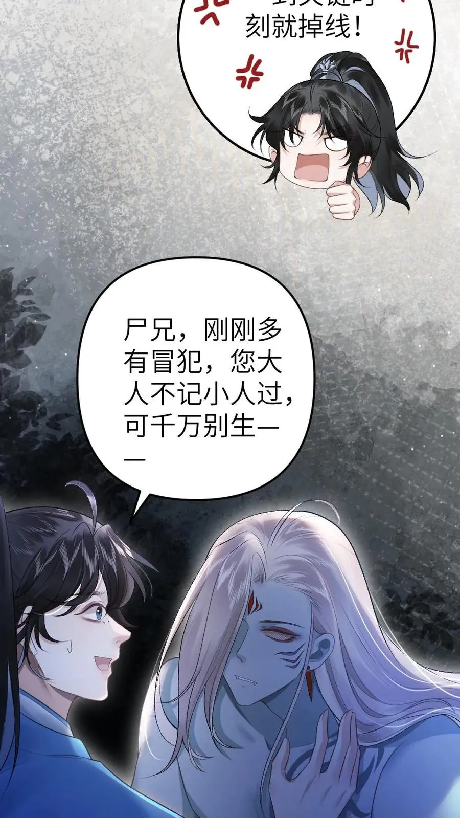 第19话 季辞被拐走 第8页