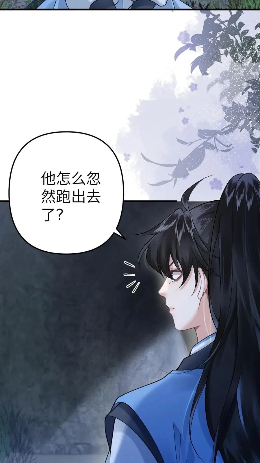 第19话 季辞被拐走 第10页