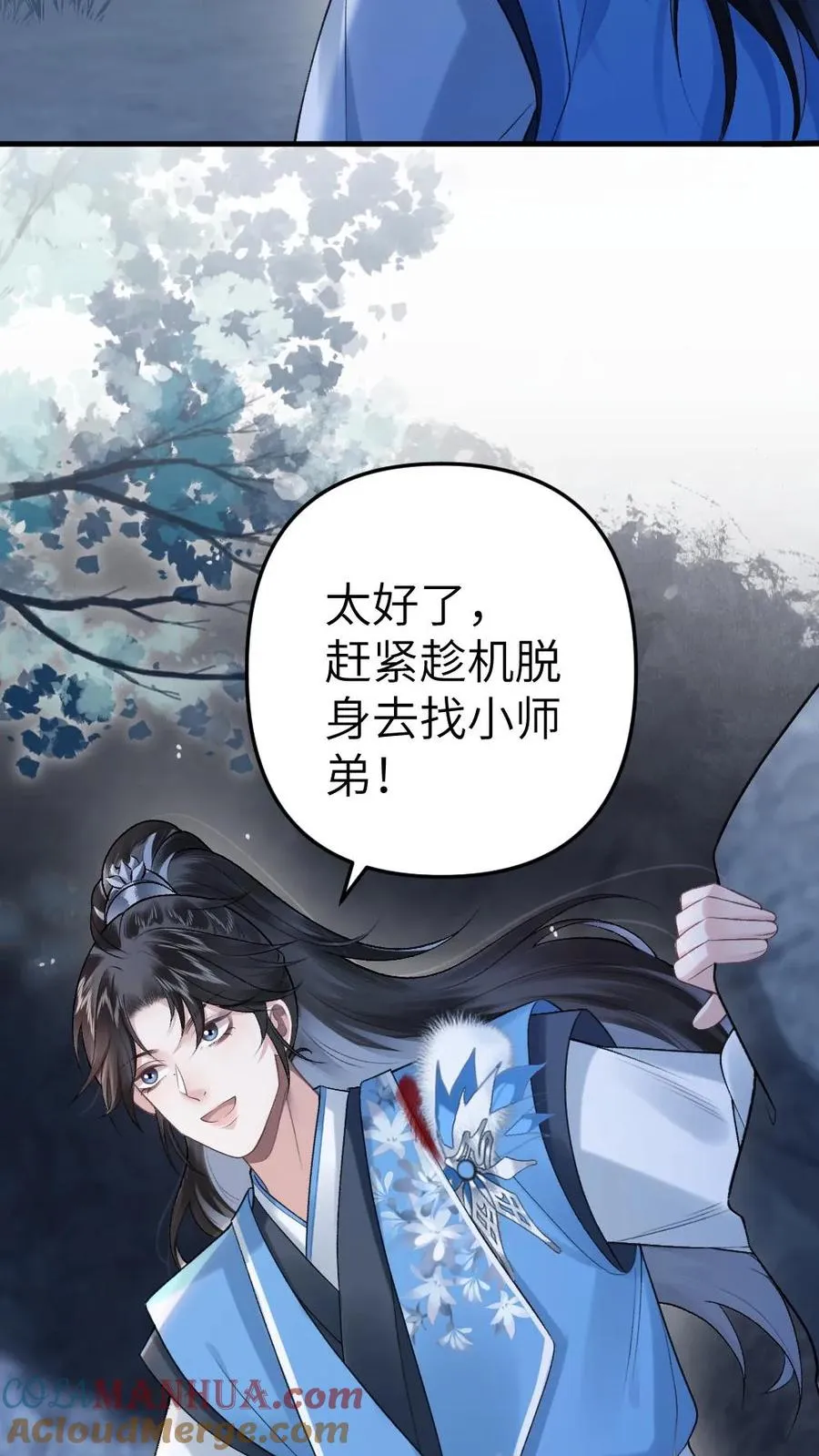 第19话 季辞被拐走 第11页
