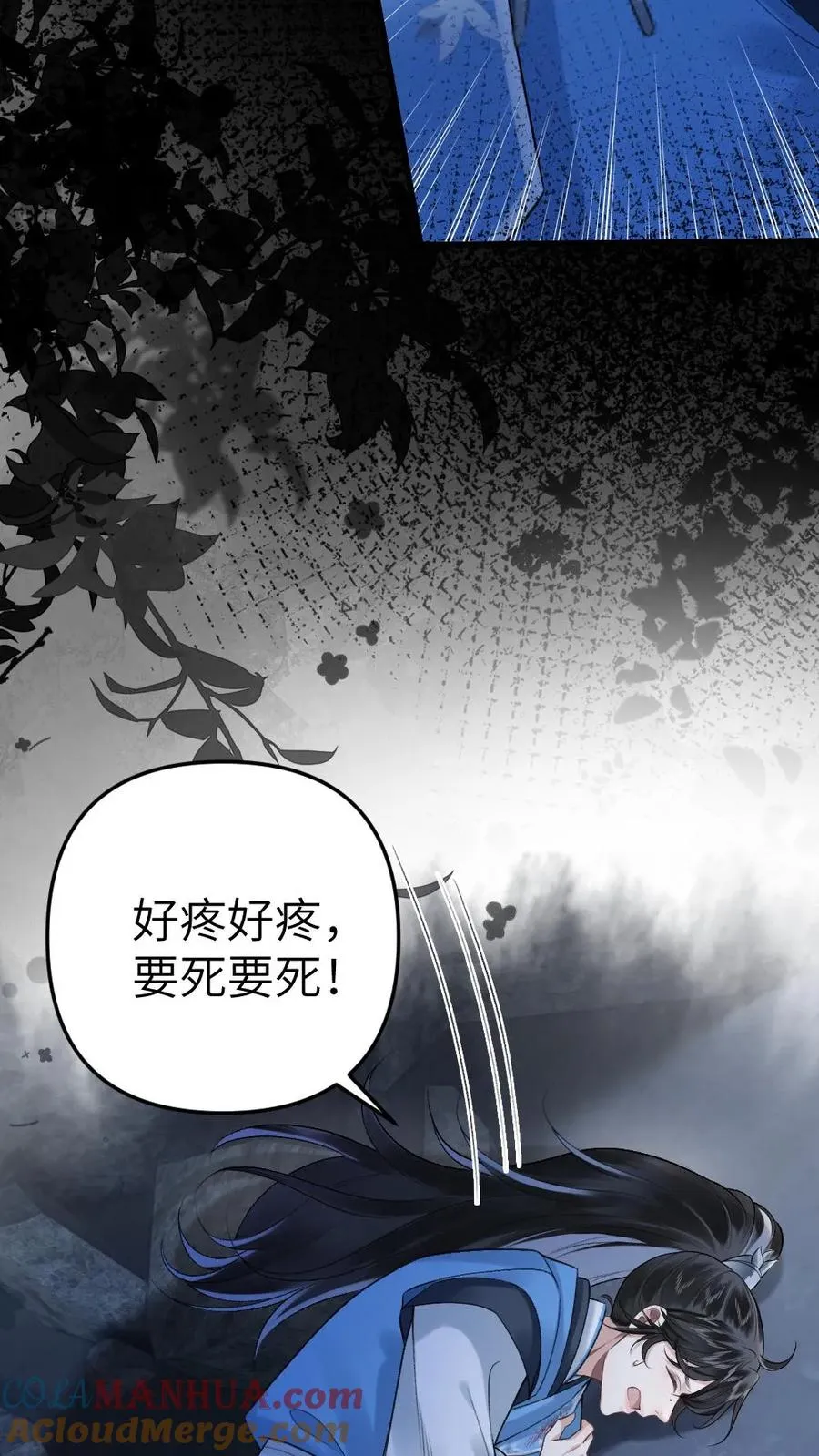 第19话 季辞被拐走 第13页