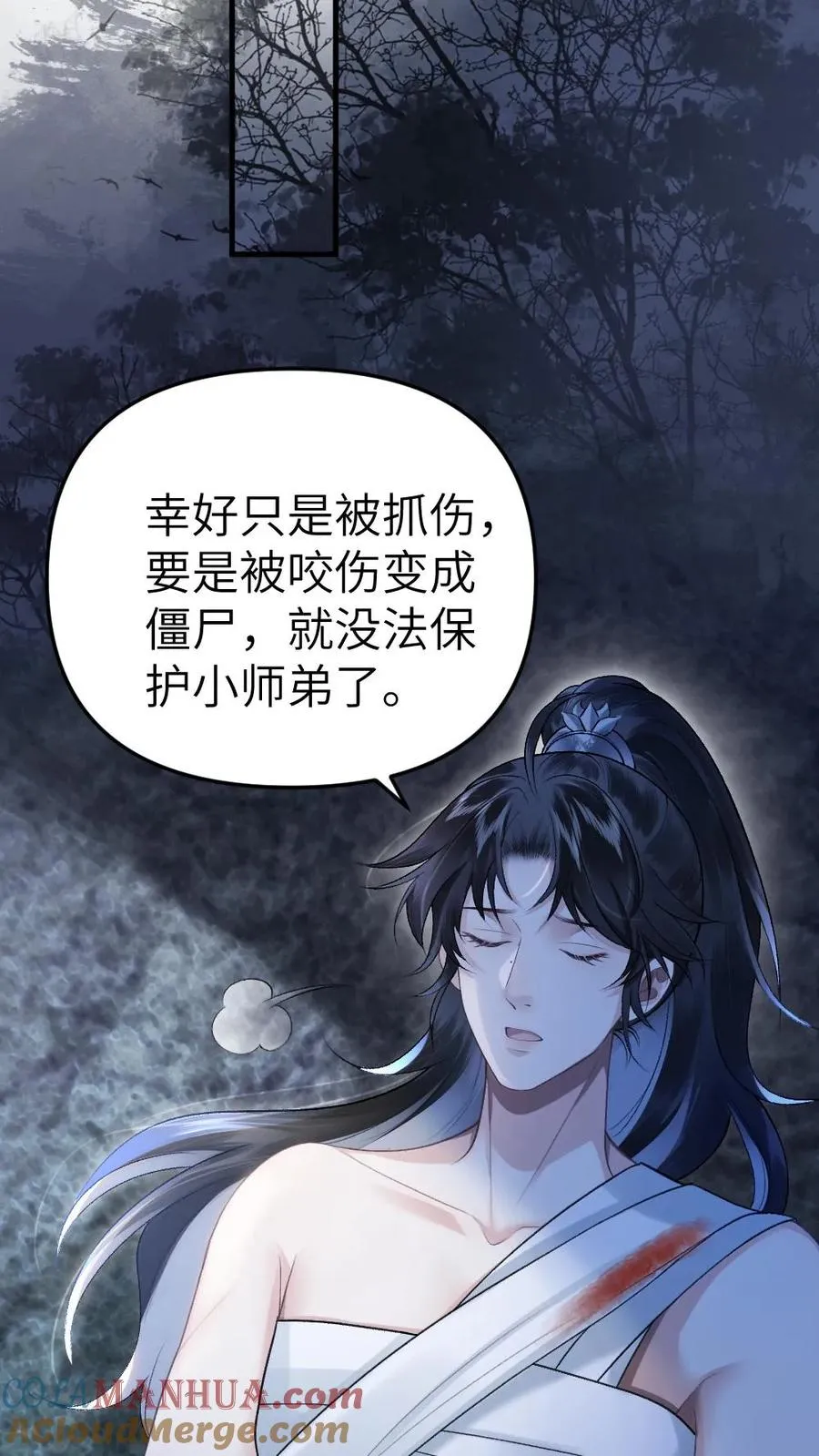 第19话 季辞被拐走 第15页