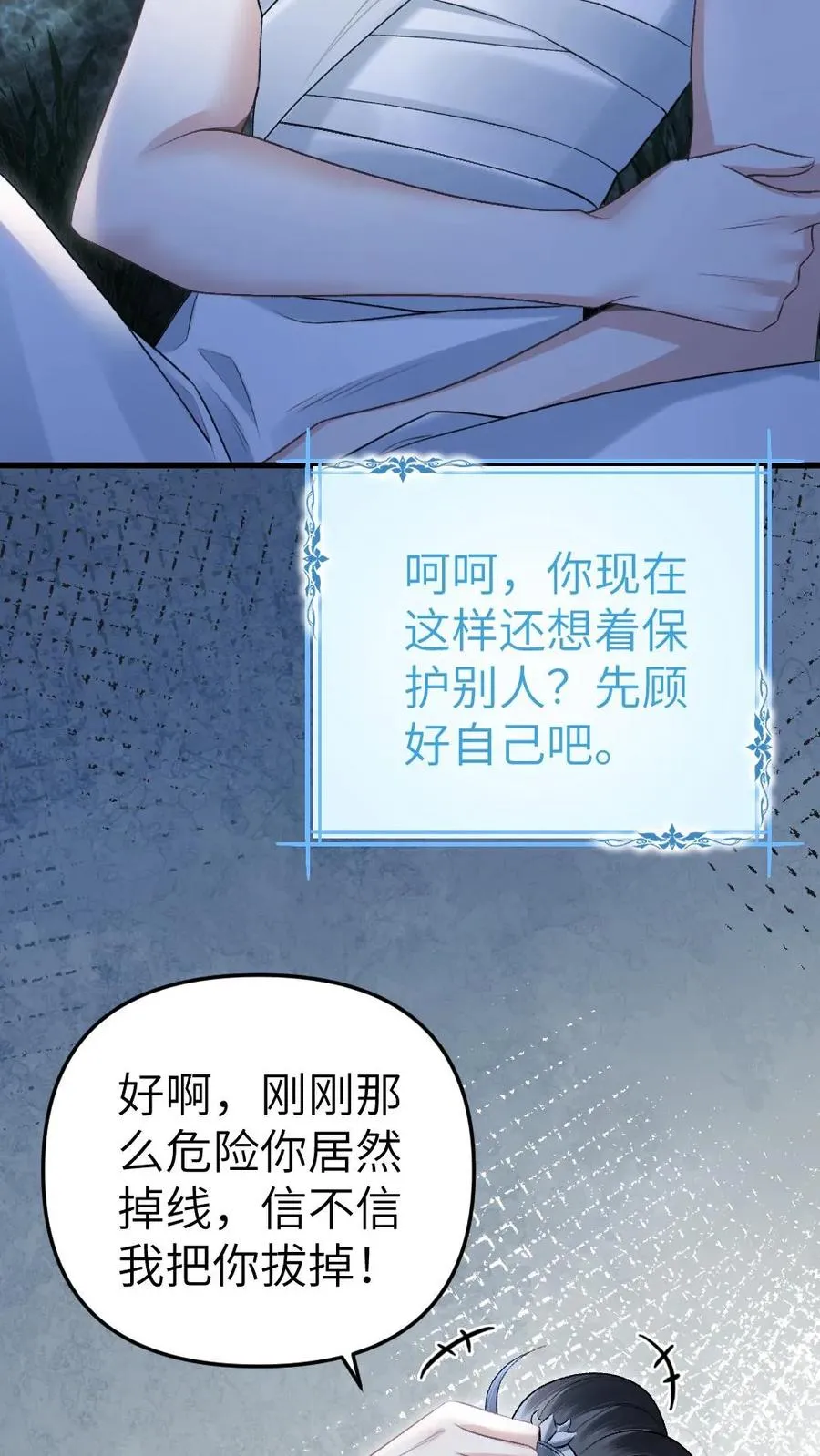第19话 季辞被拐走 第16页