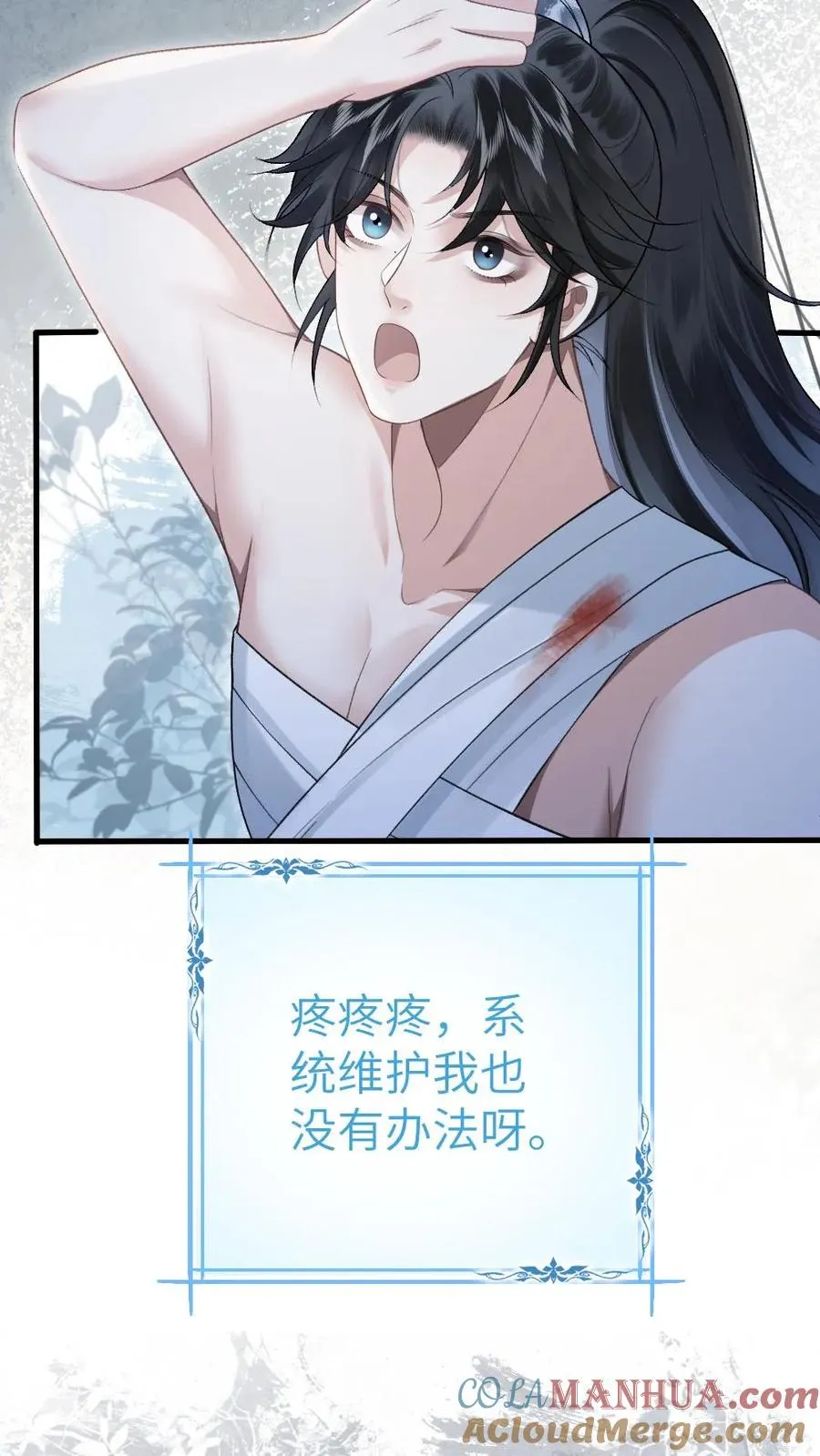 第19话 季辞被拐走 第17页
