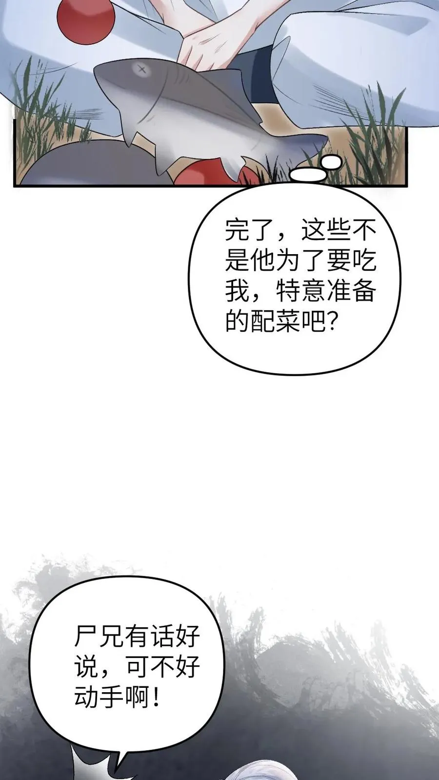 第19话 季辞被拐走 第20页
