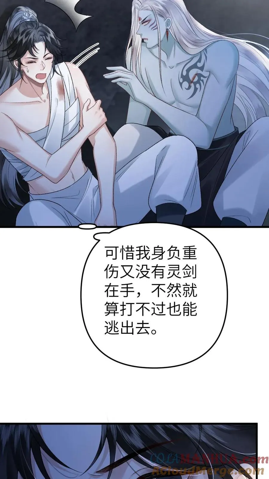 第19话 季辞被拐走 第21页