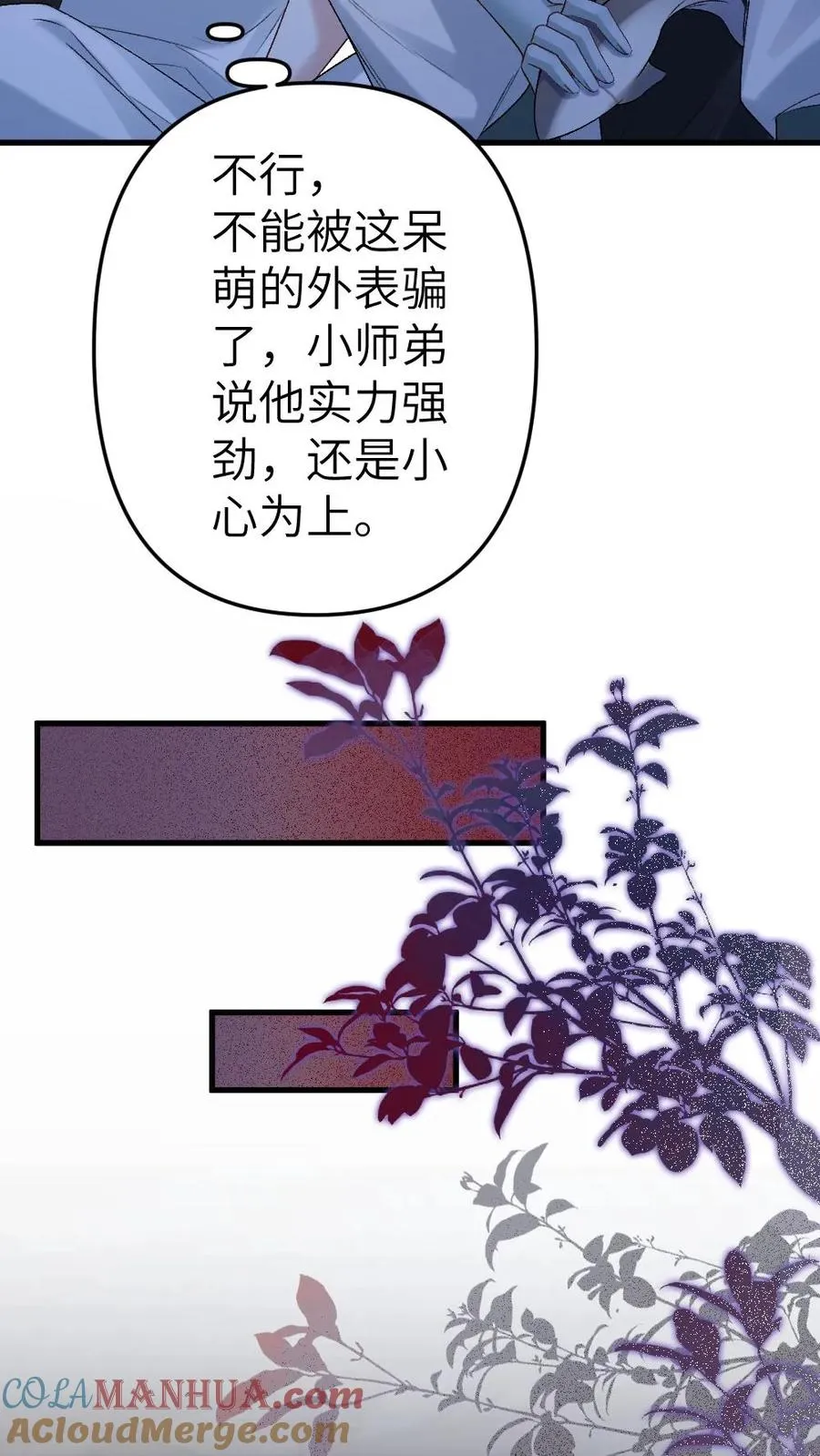 第19话 季辞被拐走 第27页