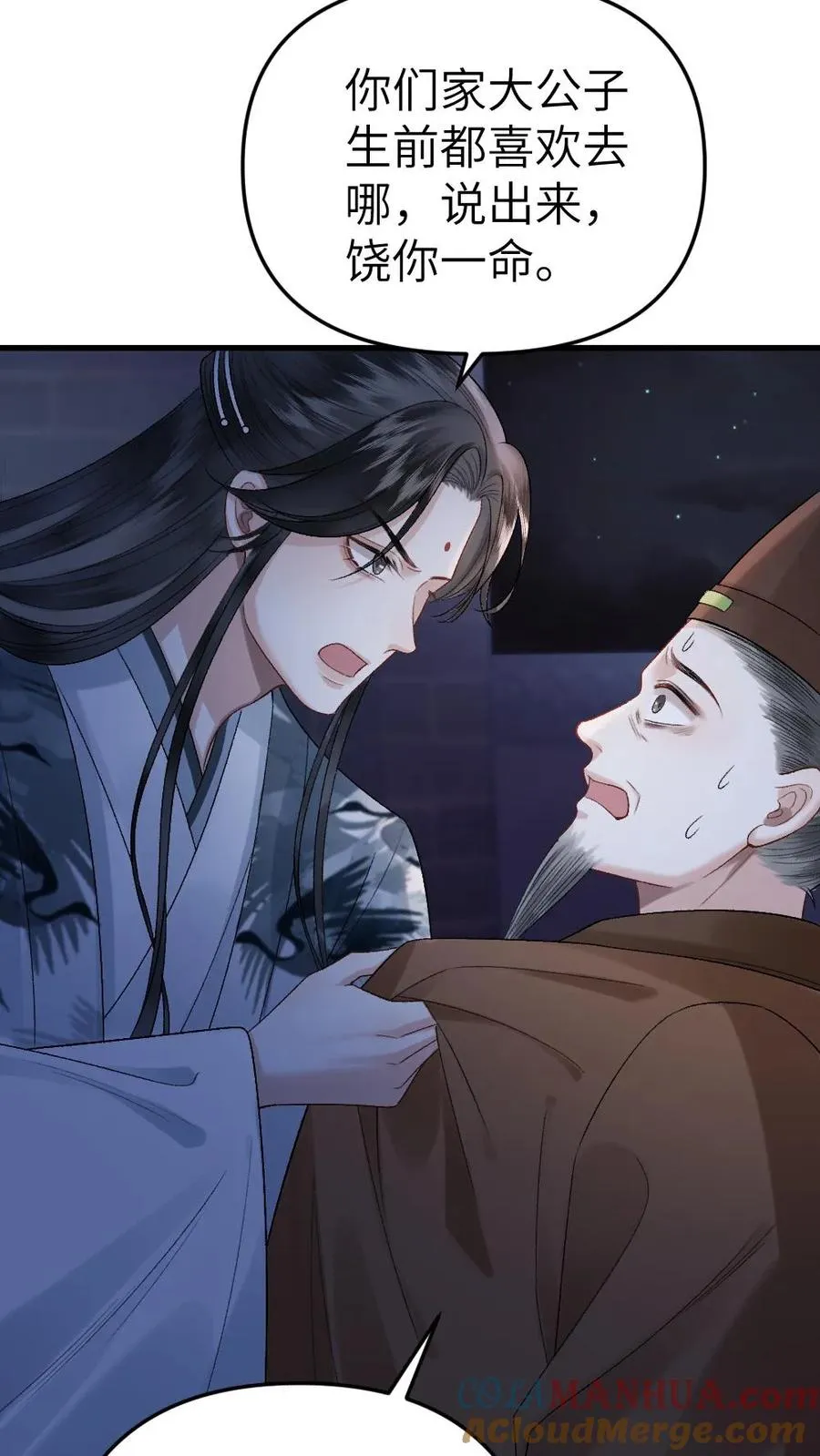 第19话 季辞被拐走 第29页