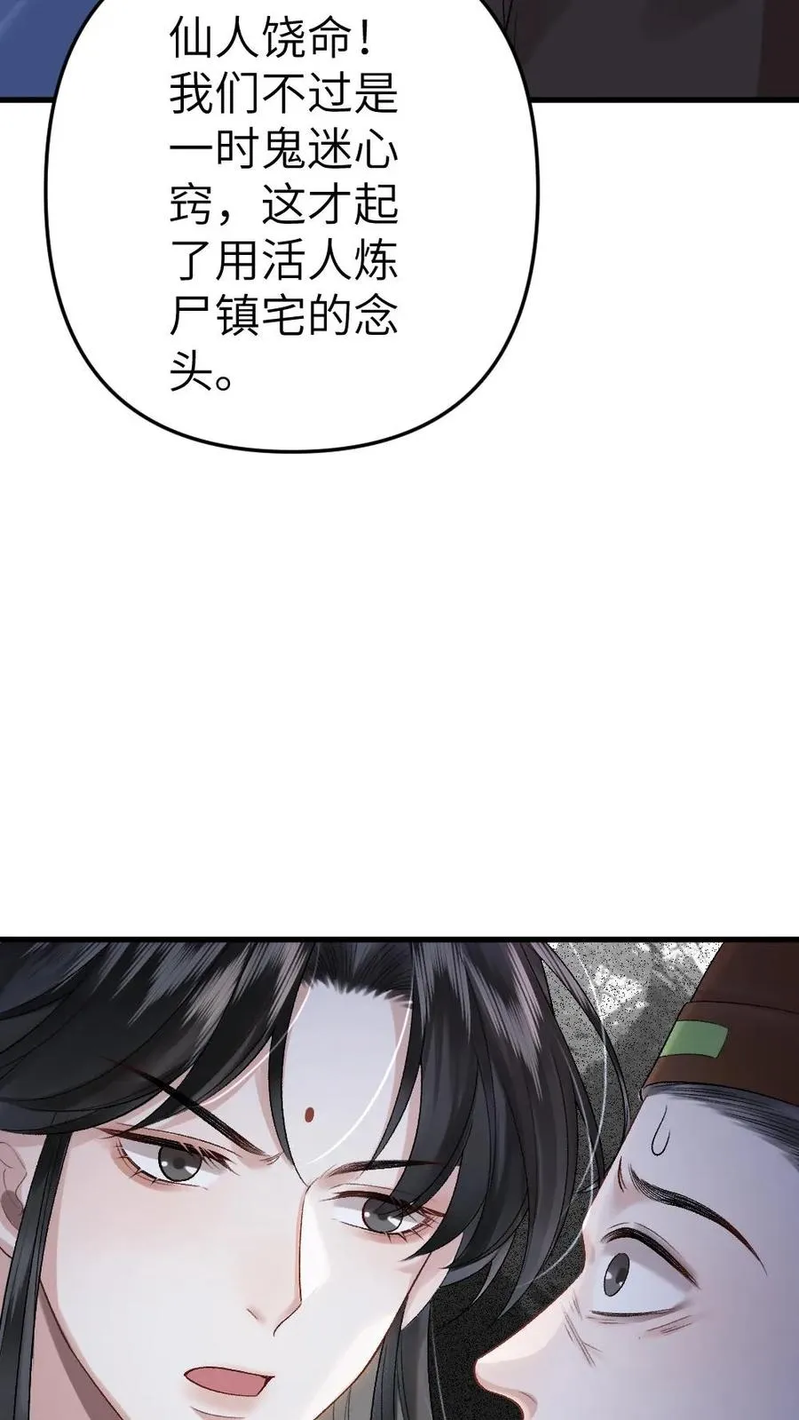 第19话 季辞被拐走 第30页