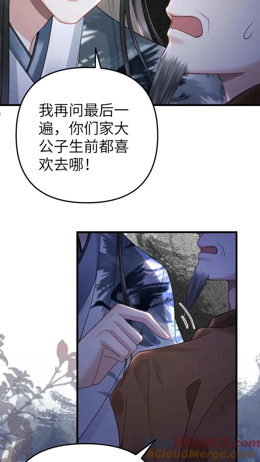 第19话 季辞被拐走 第31页