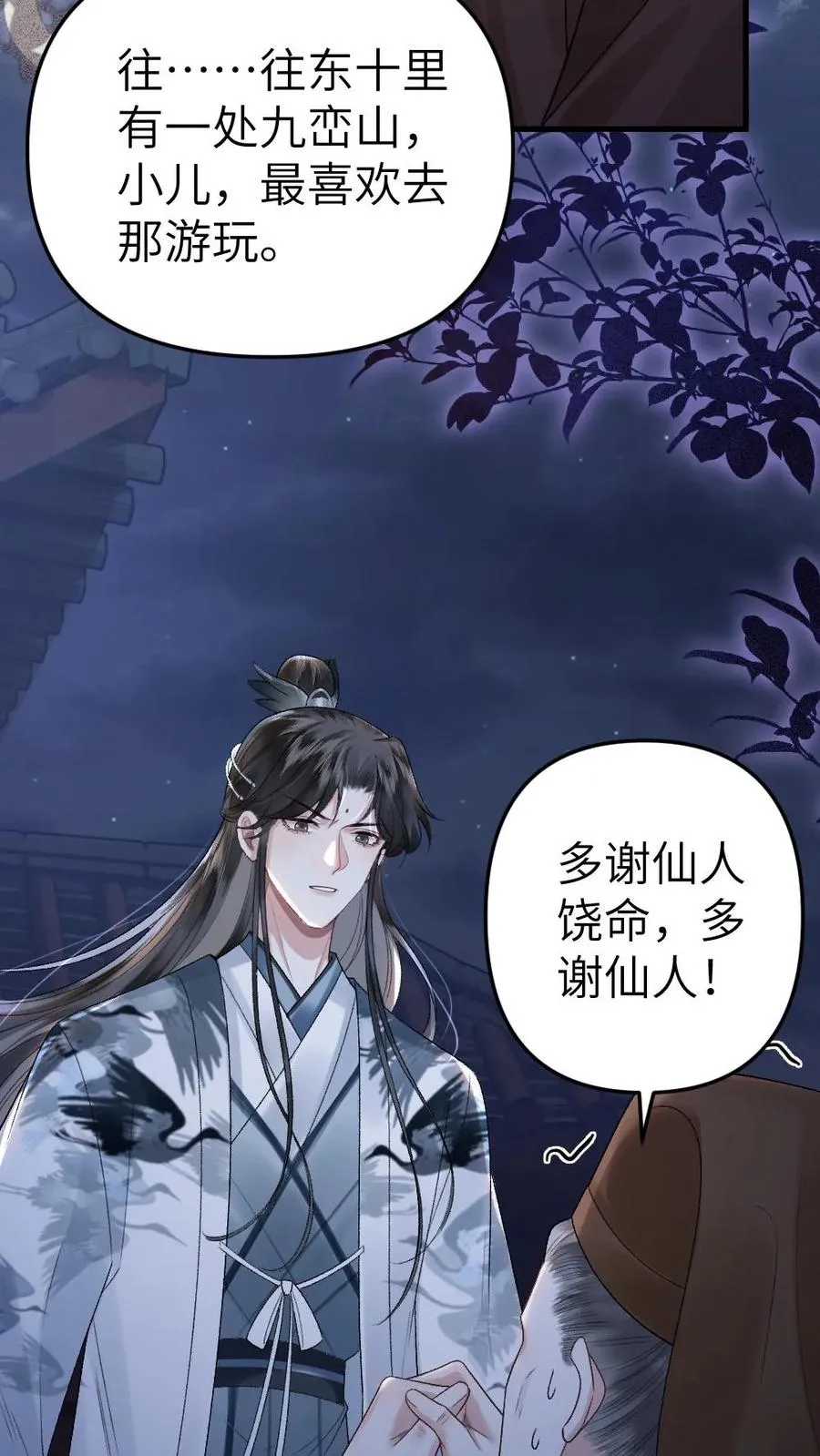 第19话 季辞被拐走 第32页