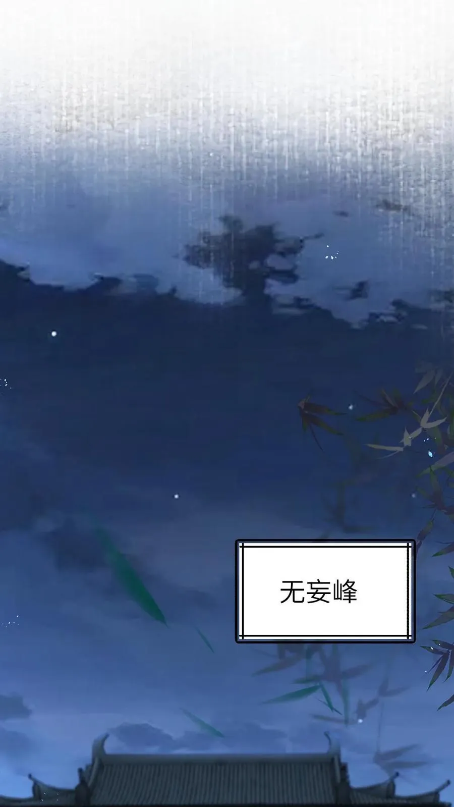 第20话 季辞被僵尸投喂 第2页