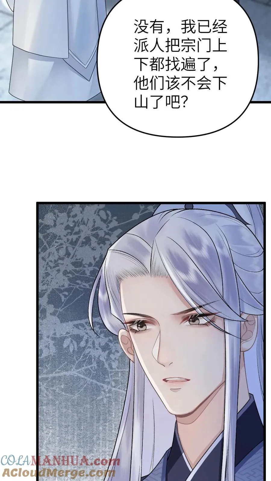 第20话 季辞被僵尸投喂 第5页