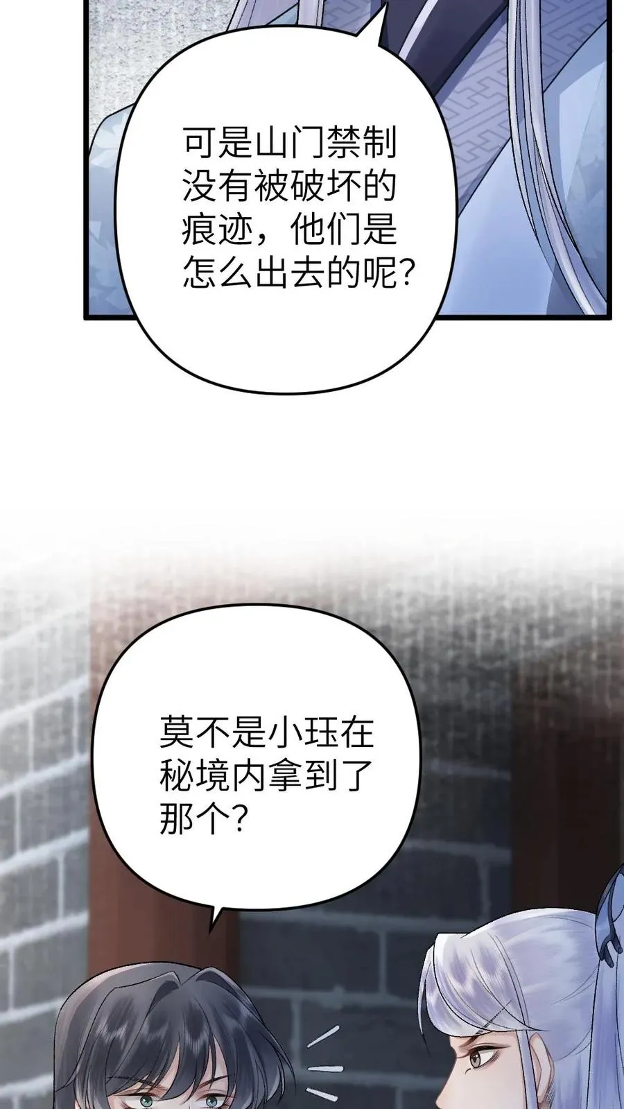第20话 季辞被僵尸投喂 第6页