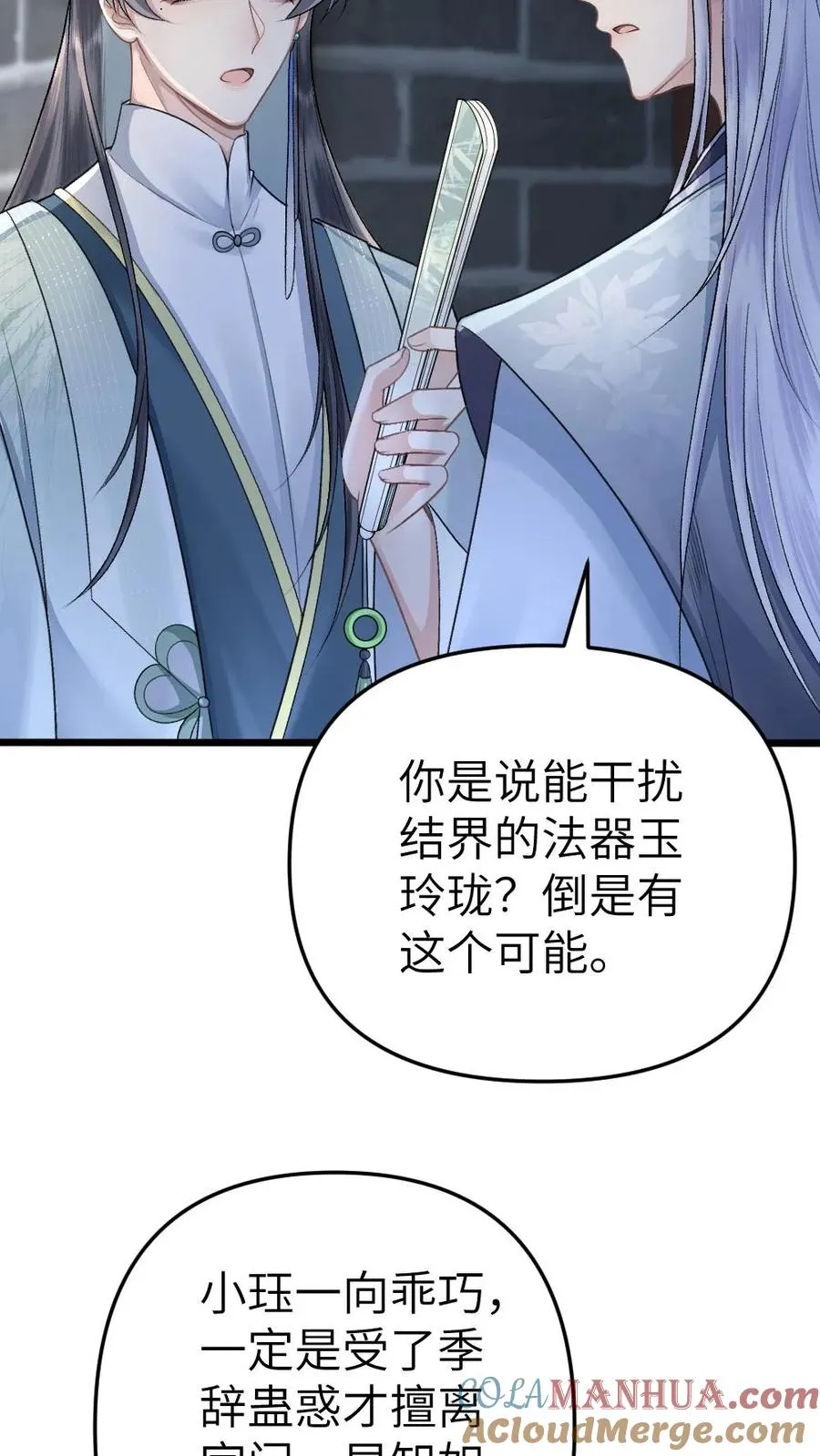 第20话 季辞被僵尸投喂 第7页