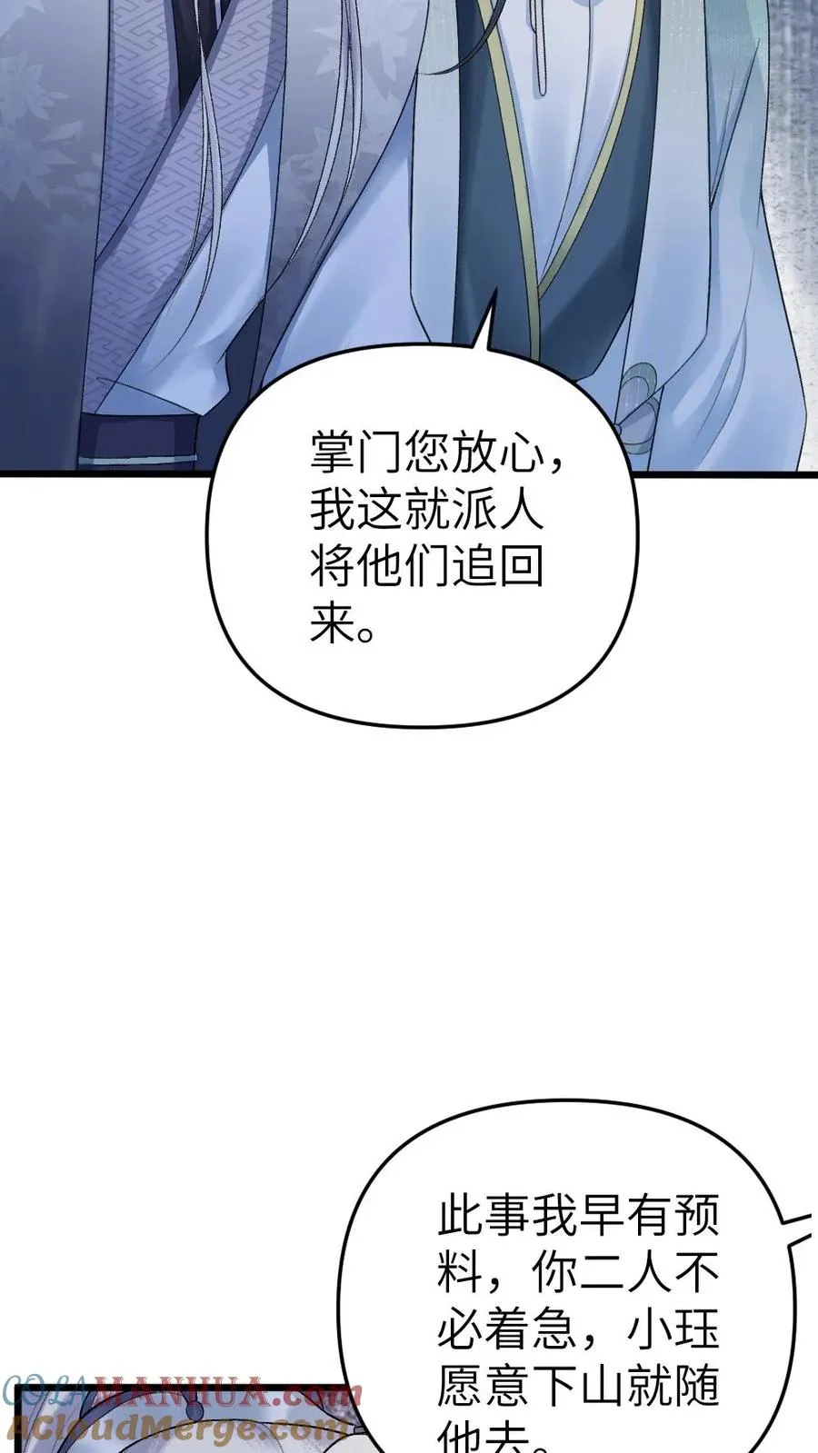 第20话 季辞被僵尸投喂 第13页