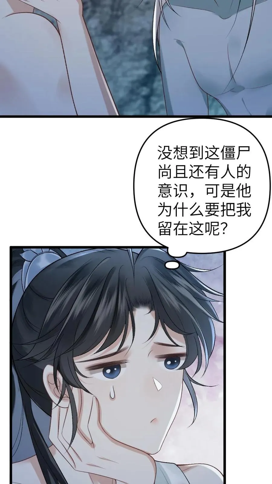第20话 季辞被僵尸投喂 第18页