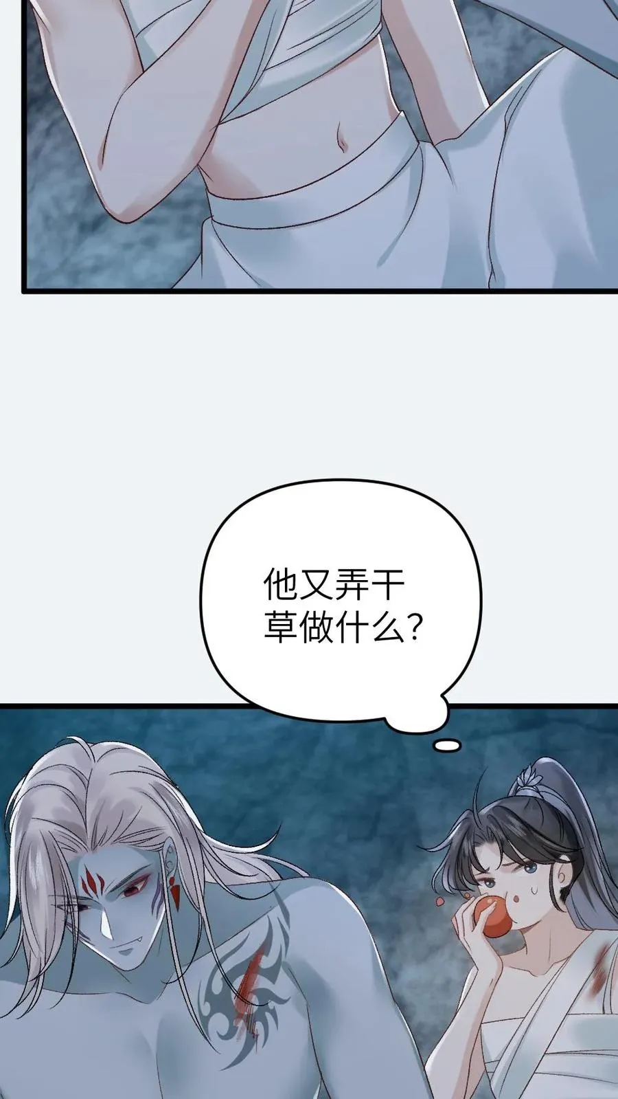 第20话 季辞被僵尸投喂 第20页