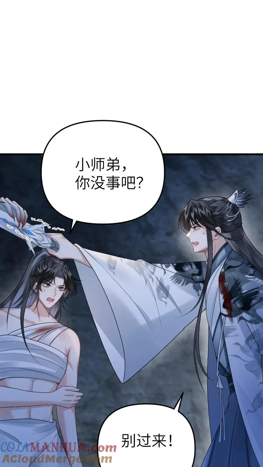 第21话 季辞被僵尸保护 第9页