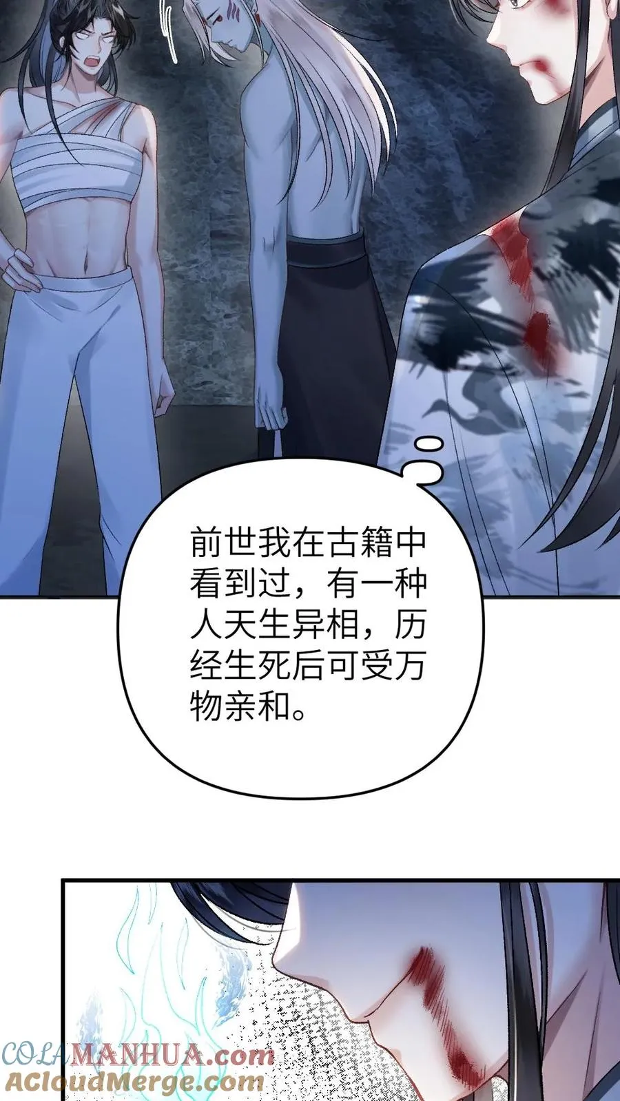 第21话 季辞被僵尸保护 第19页