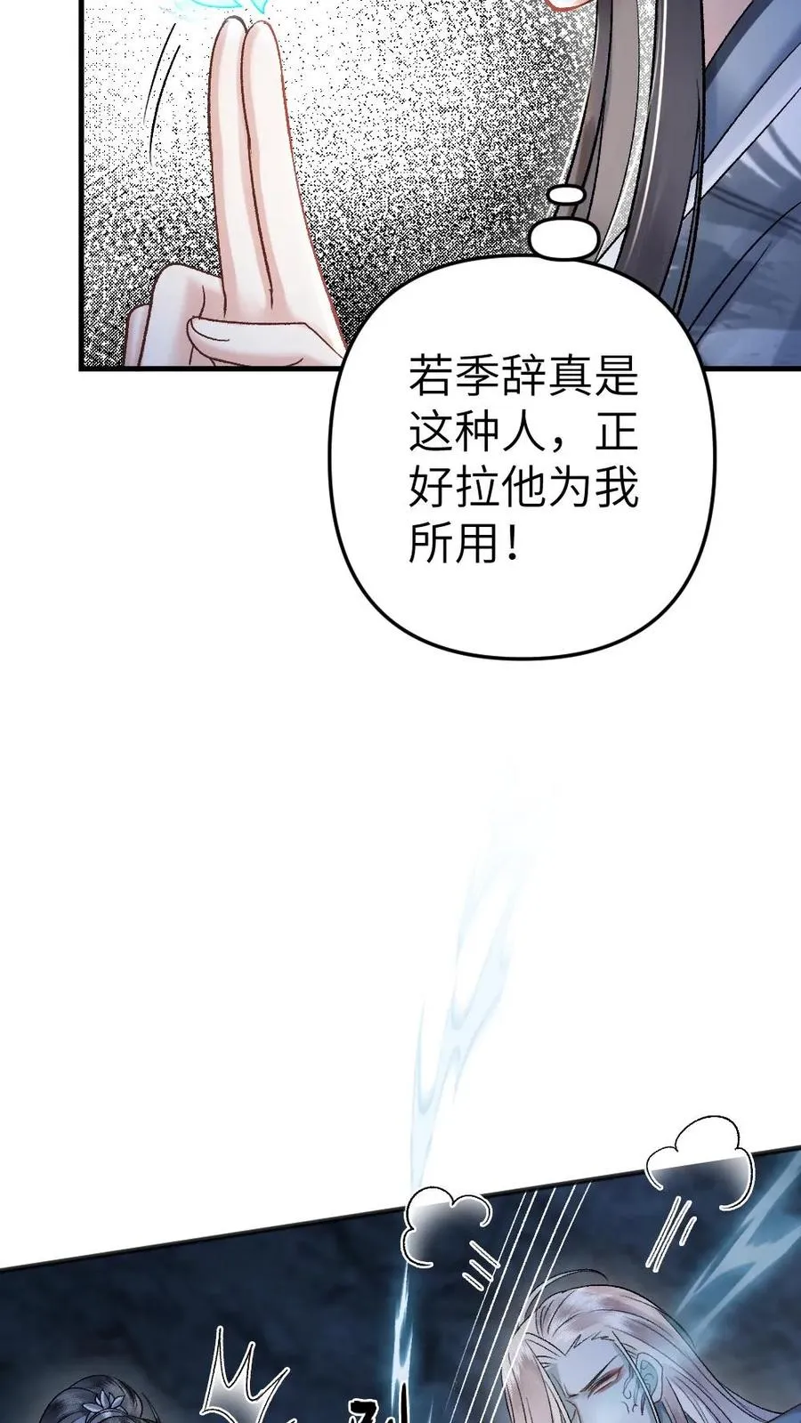 第21话 季辞被僵尸保护 第20页