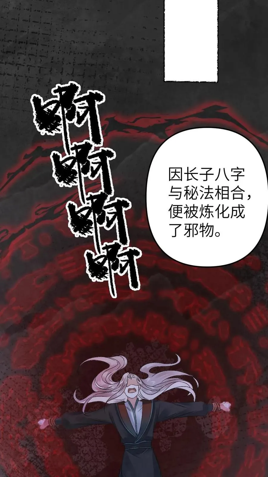 第22话 收下僵尸 第18页
