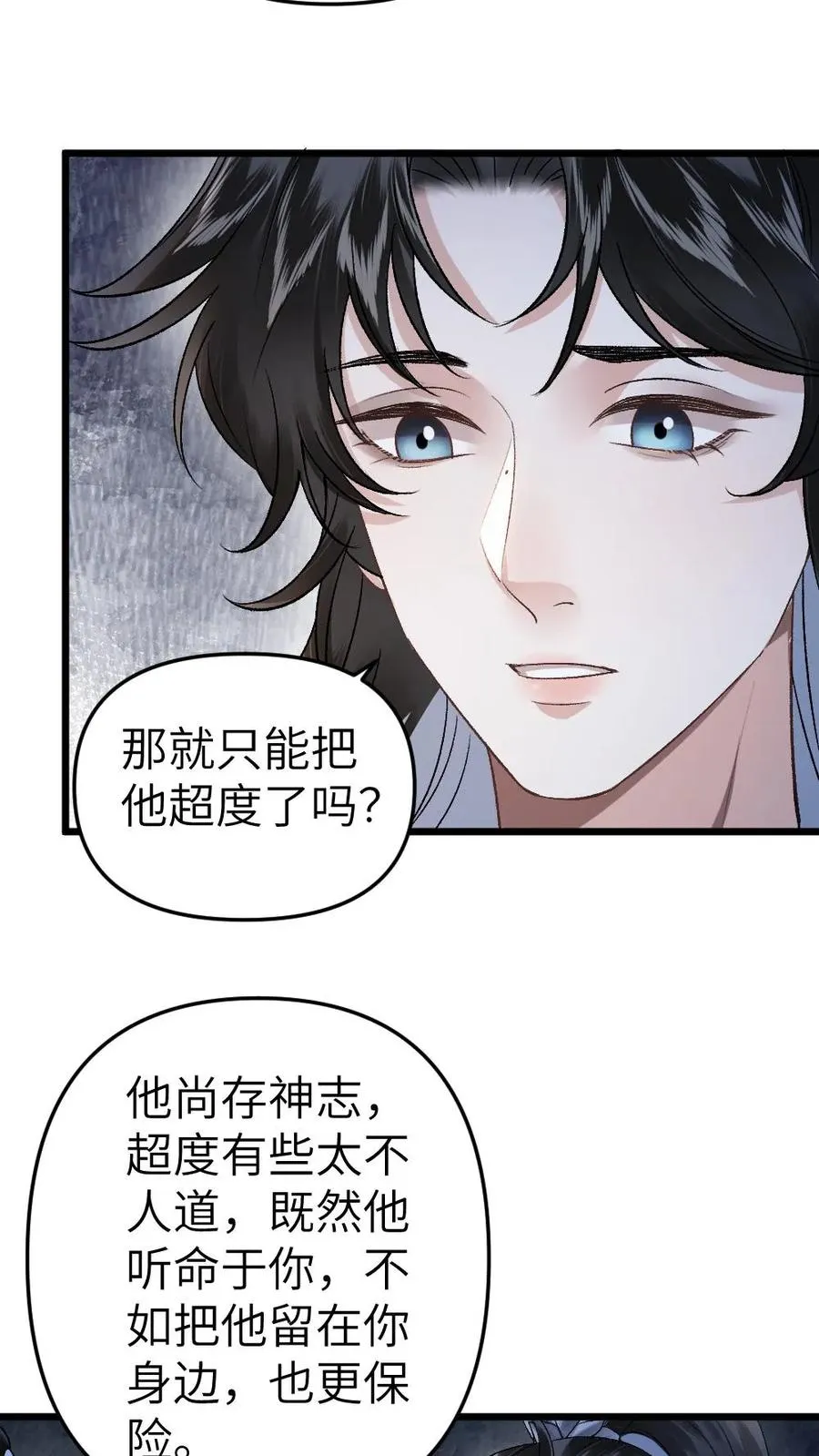第22话 收下僵尸 第22页