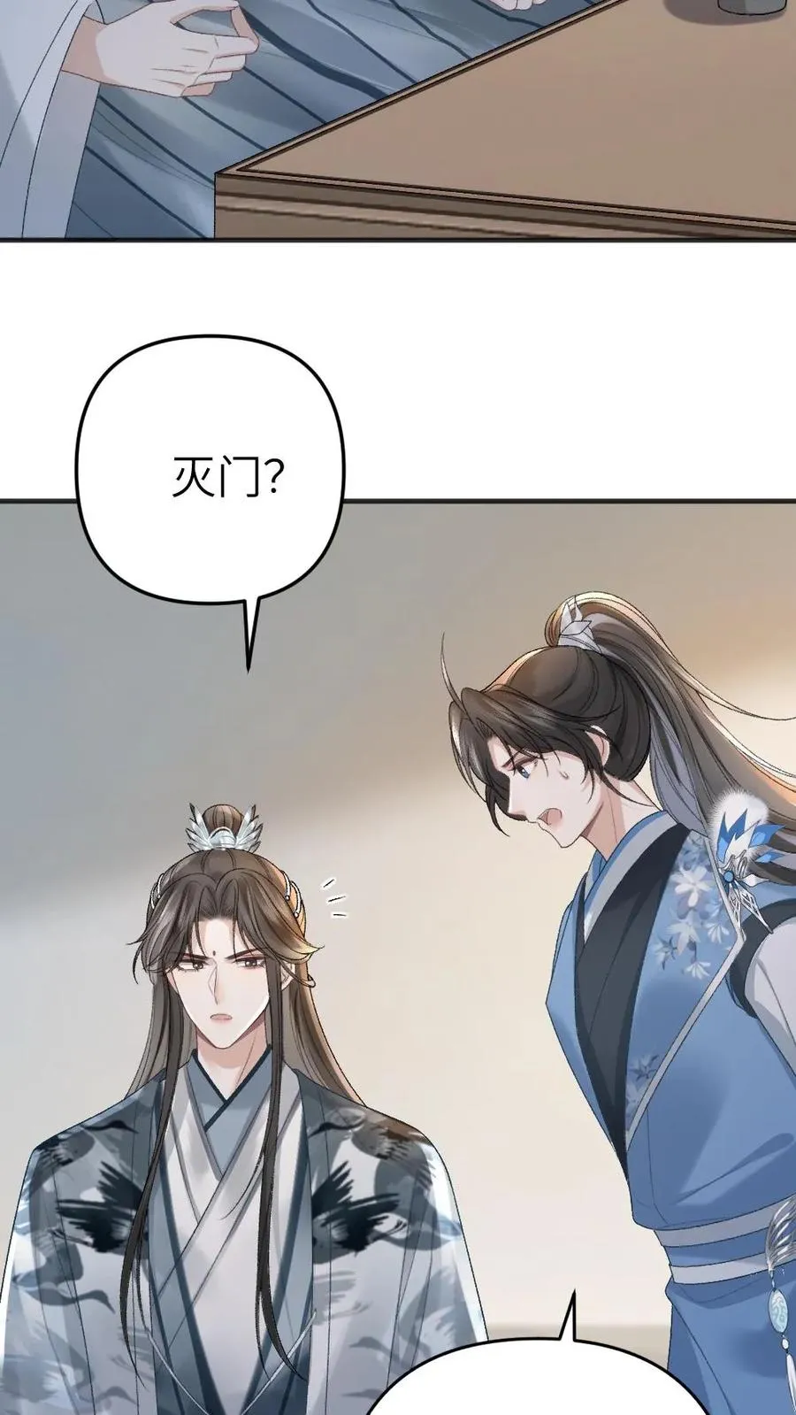 第23话 孤鸿长老 第4页