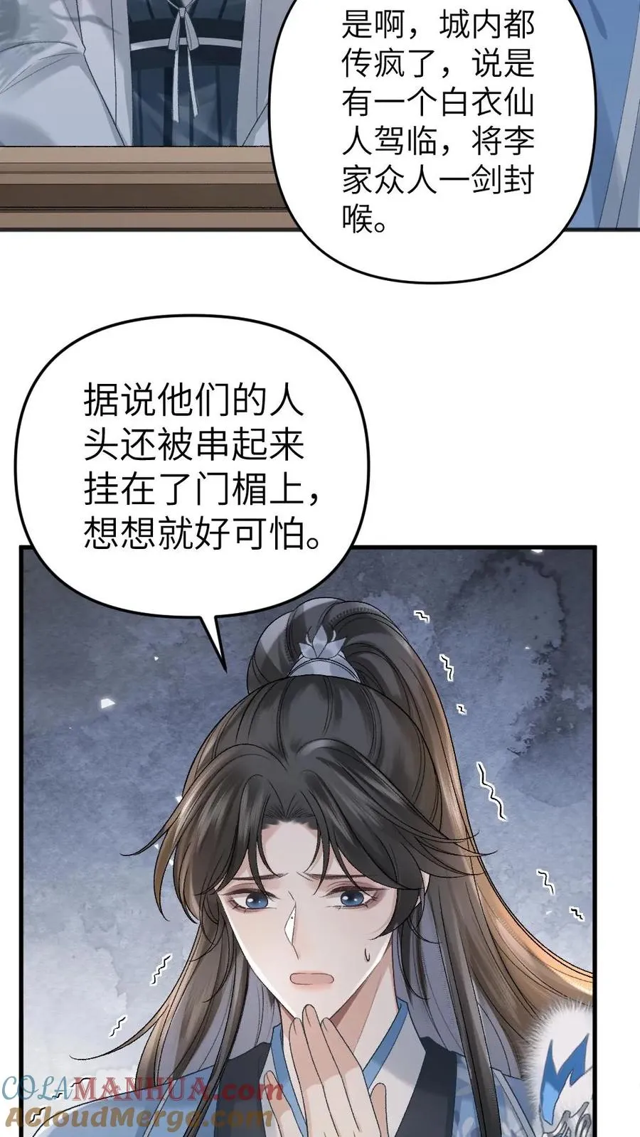 第23话 孤鸿长老 第5页