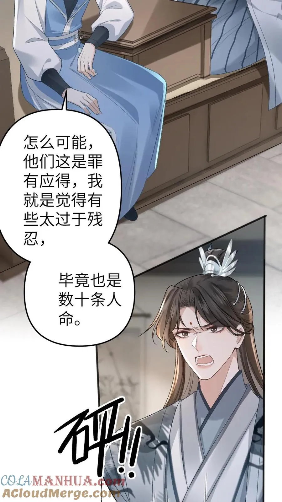 第23话 孤鸿长老 第7页