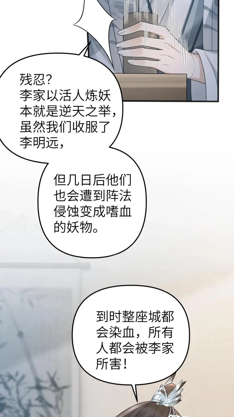 第23话 孤鸿长老 第8页