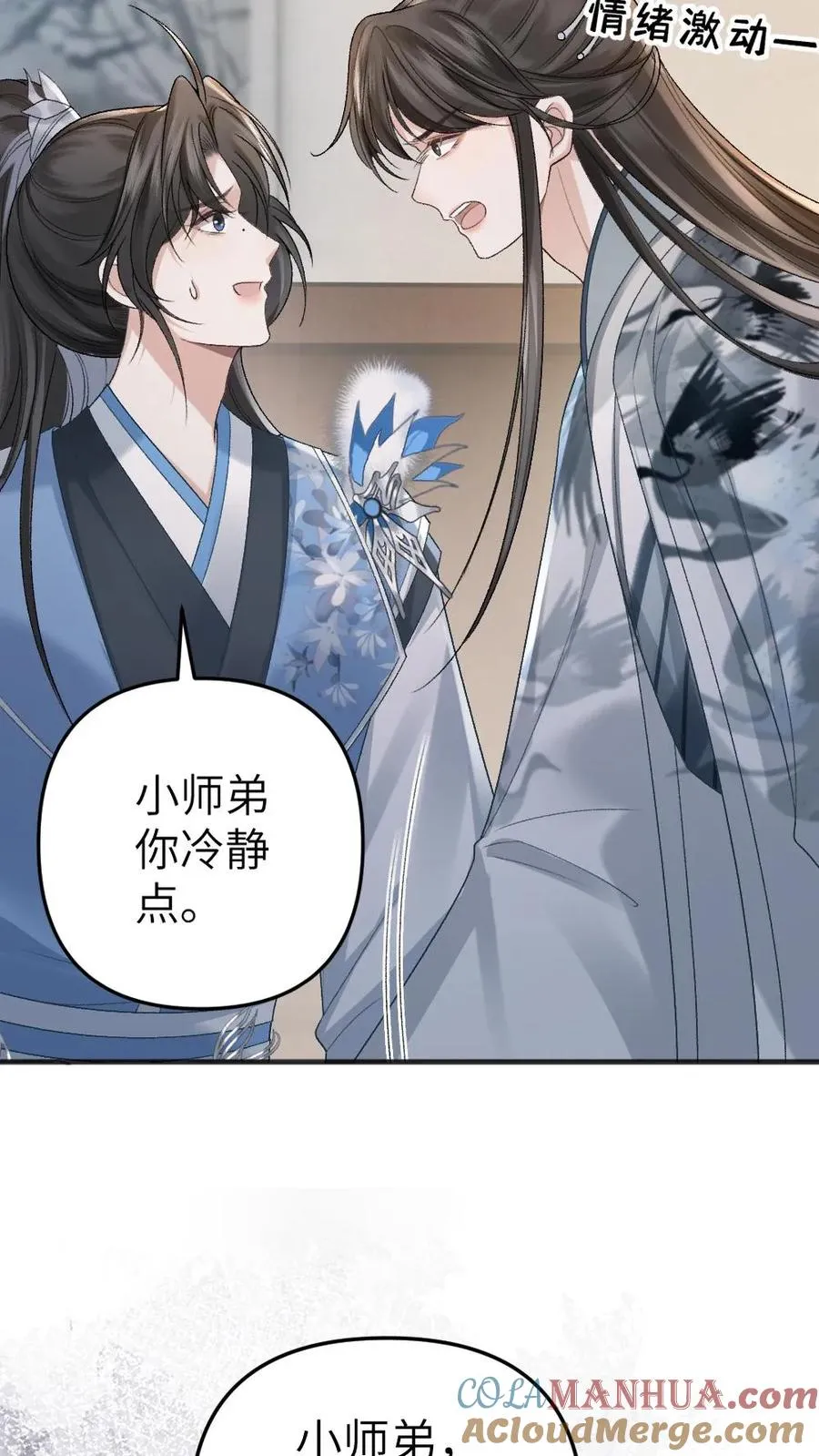 第23话 孤鸿长老 第9页