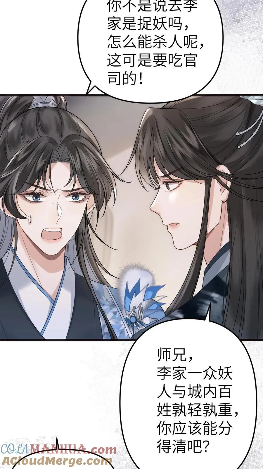 第23话 孤鸿长老 第11页