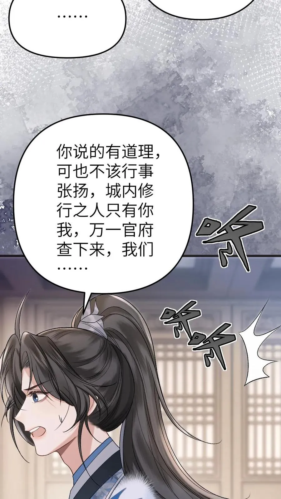 第23话 孤鸿长老 第12页