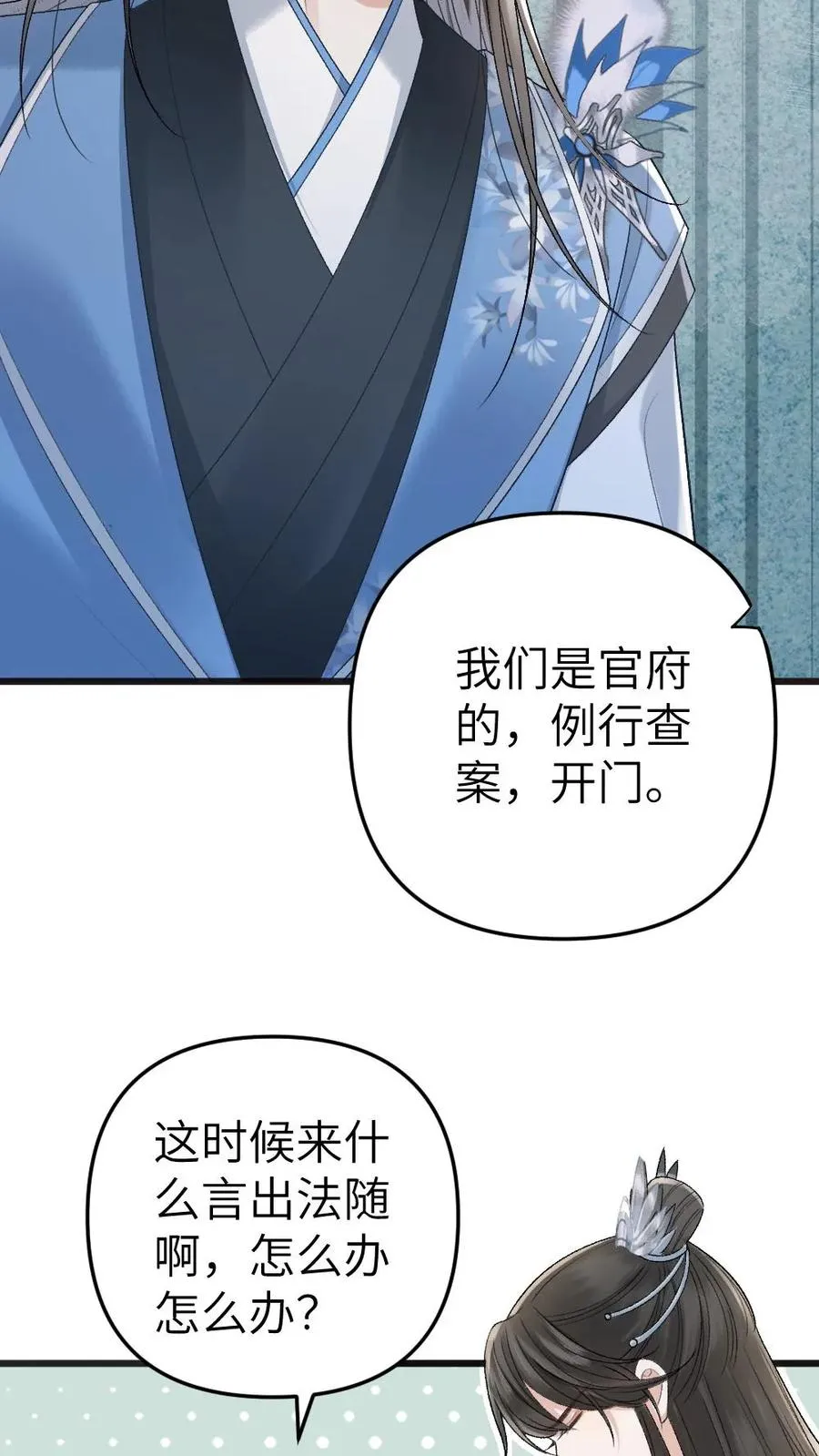 第23话 孤鸿长老 第14页