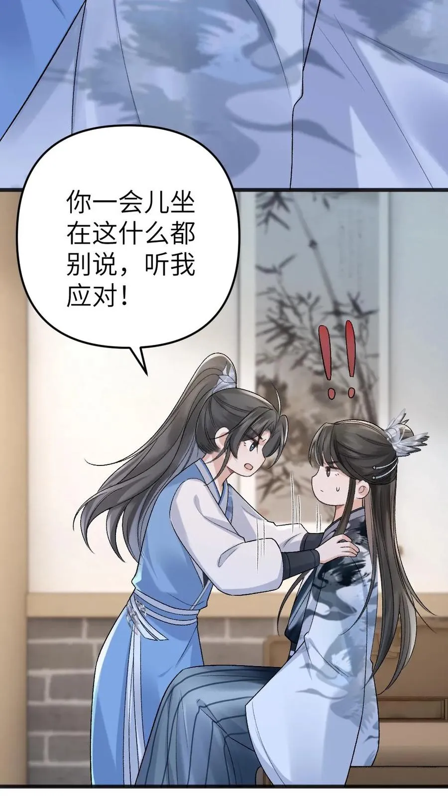 第23话 孤鸿长老 第18页