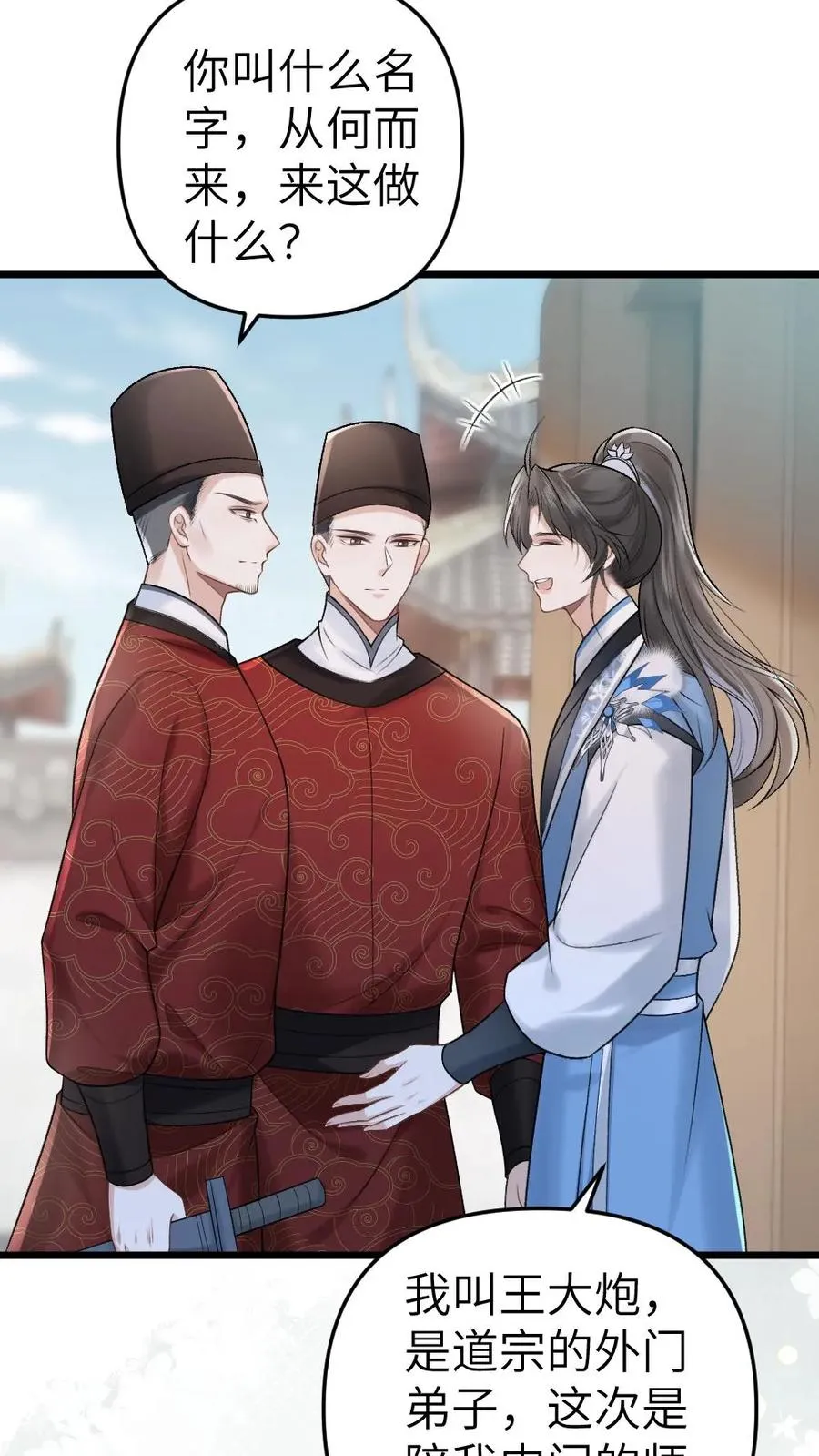 第23话 孤鸿长老 第22页