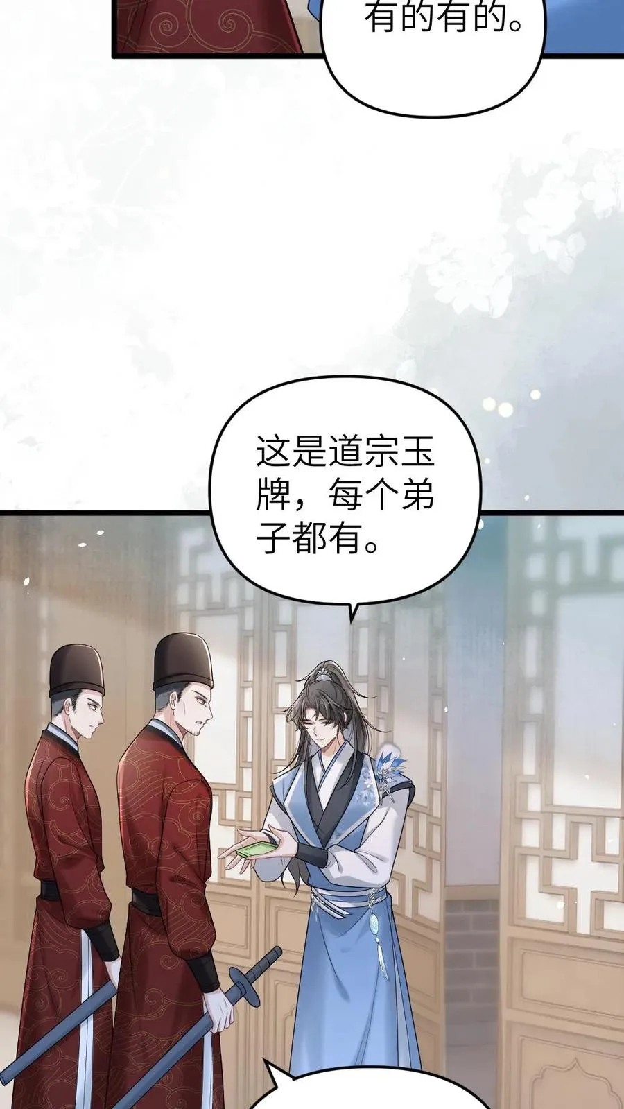 第23话 孤鸿长老 第24页
